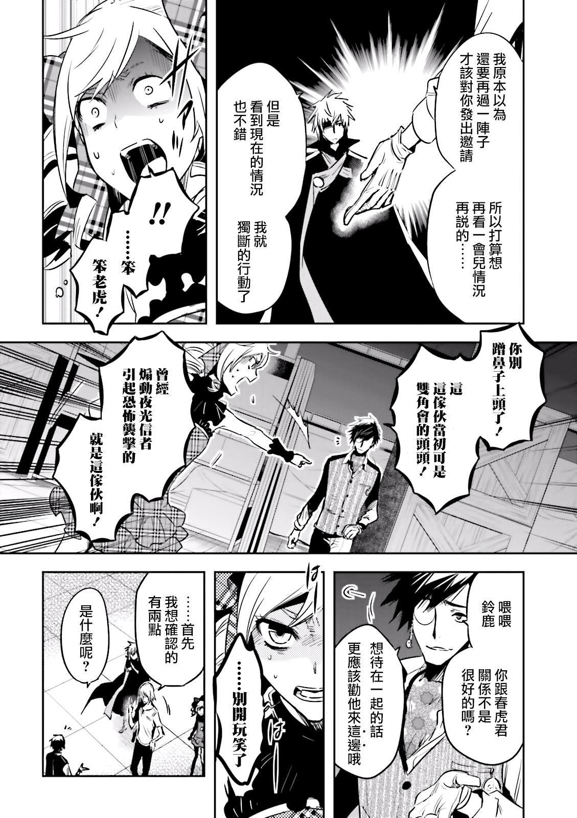 《东京乌鸦》漫画最新章节第73话 夜叉免费下拉式在线观看章节第【6】张图片