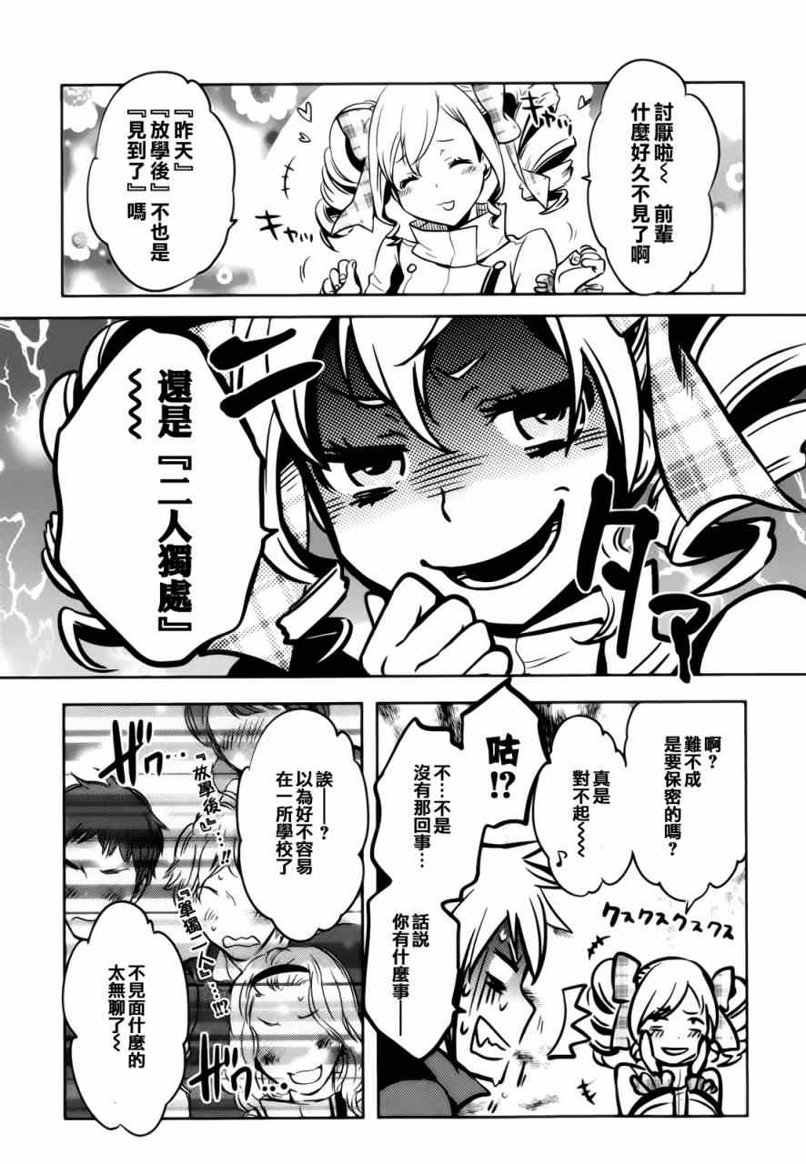 《东京乌鸦》漫画最新章节第31话免费下拉式在线观看章节第【21】张图片