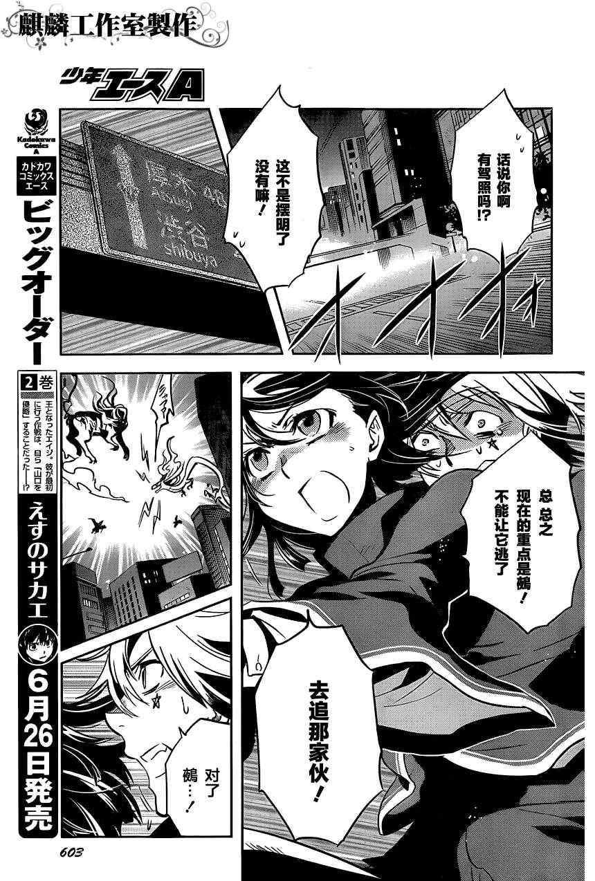 《东京乌鸦》漫画最新章节第25话免费下拉式在线观看章节第【23】张图片
