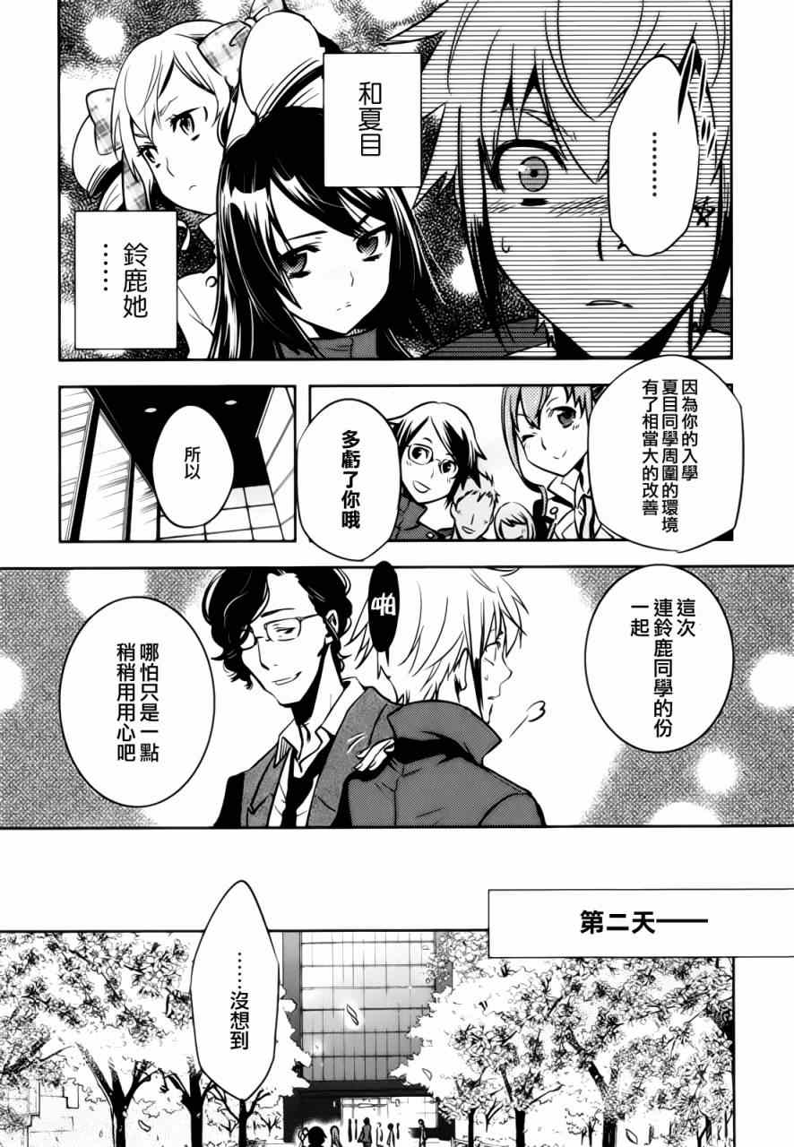 《东京乌鸦》漫画最新章节第31话免费下拉式在线观看章节第【13】张图片