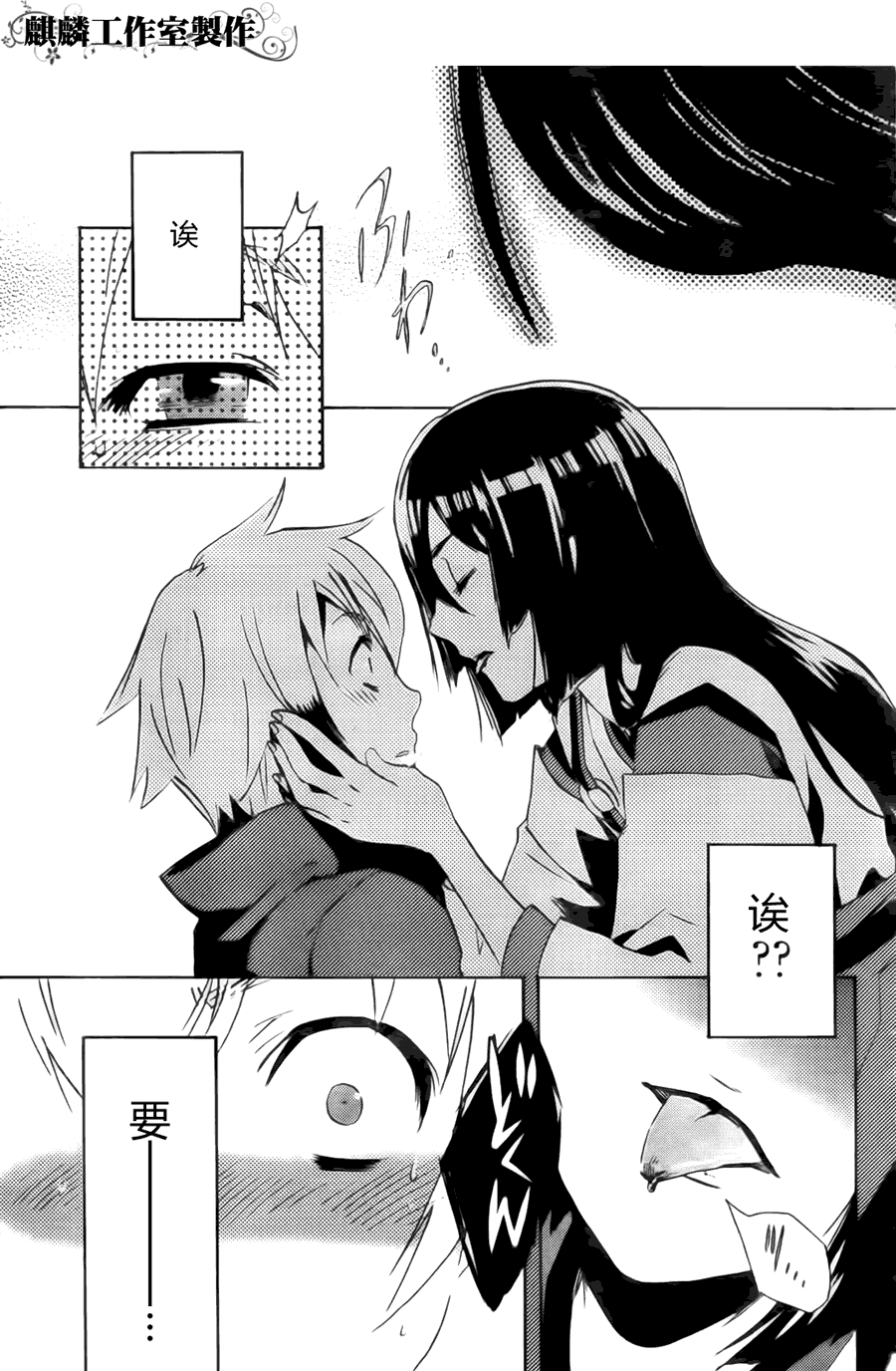 《东京乌鸦》漫画最新章节第4话免费下拉式在线观看章节第【3】张图片