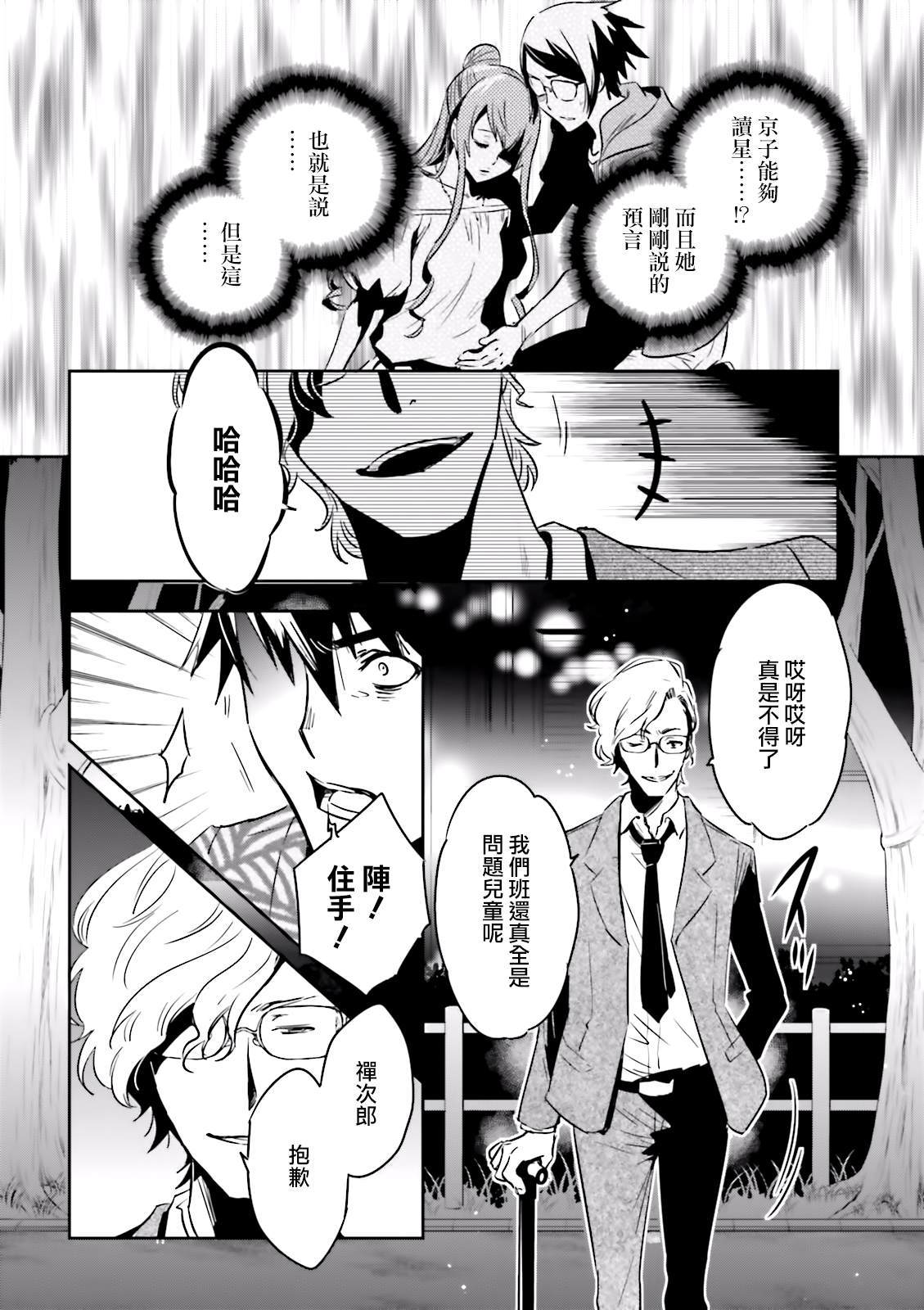 《东京乌鸦》漫画最新章节第79话 星读免费下拉式在线观看章节第【30】张图片