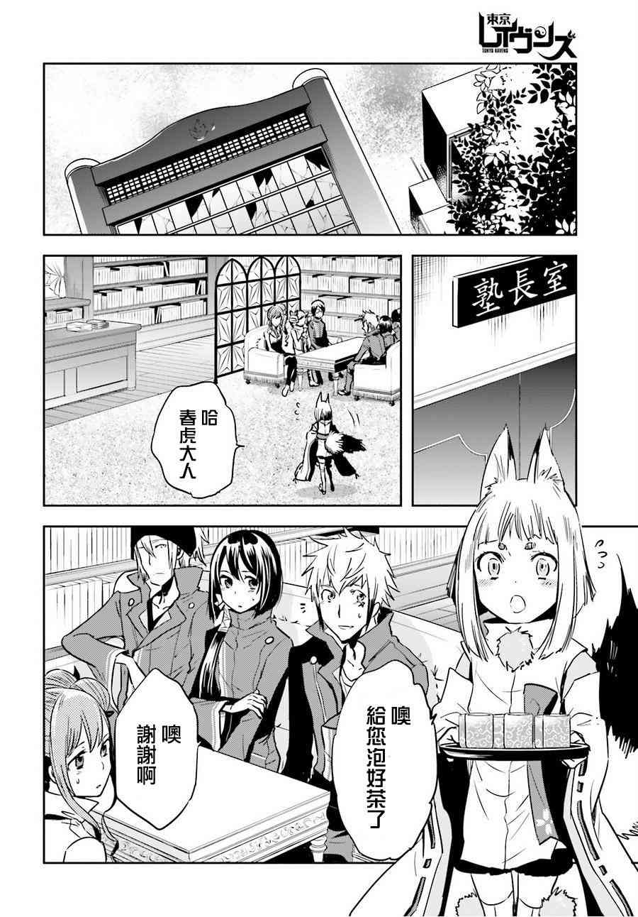 《东京乌鸦》漫画最新章节第51话免费下拉式在线观看章节第【10】张图片