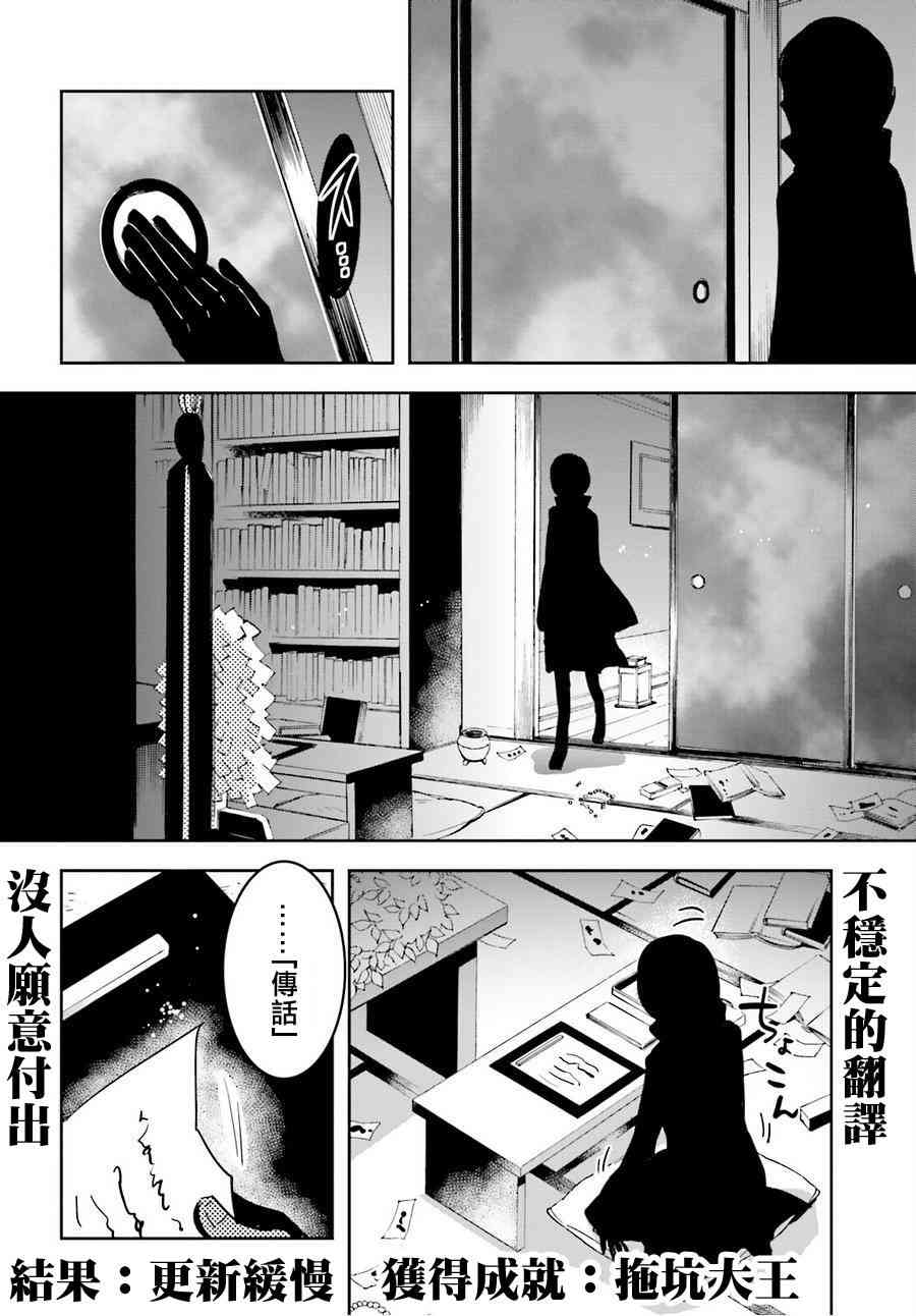 《东京乌鸦》漫画最新章节第51话免费下拉式在线观看章节第【26】张图片