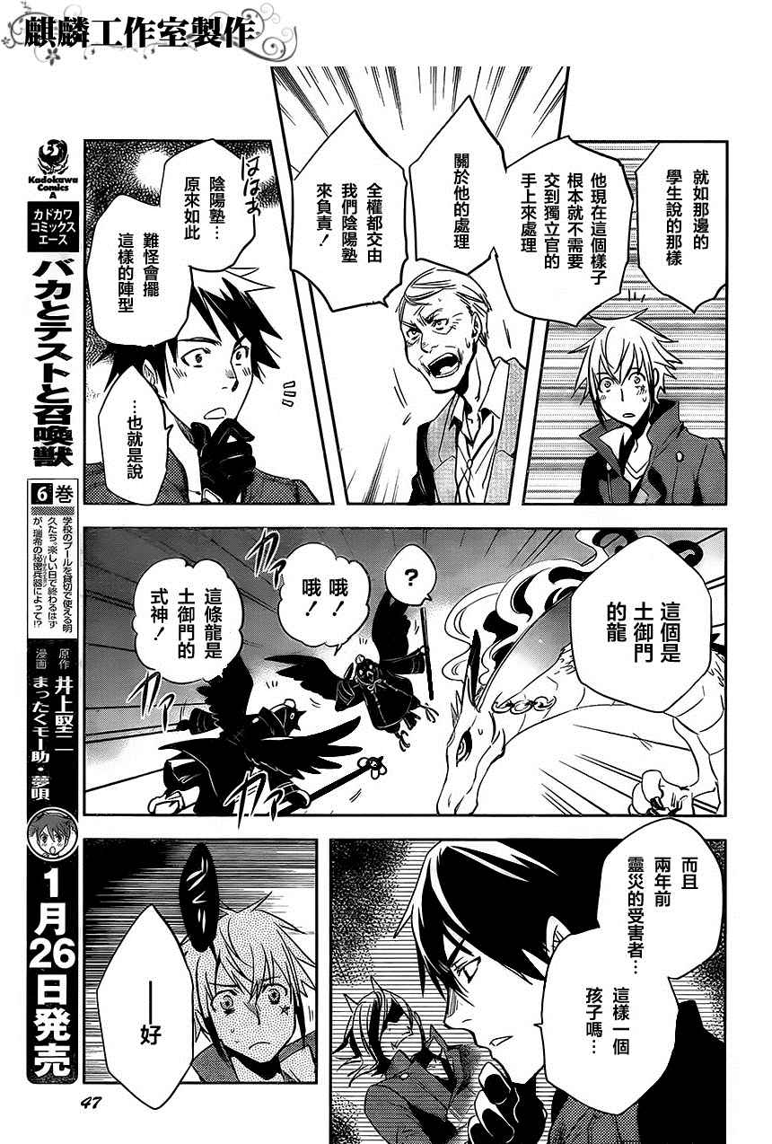 《东京乌鸦》漫画最新章节第21话免费下拉式在线观看章节第【15】张图片