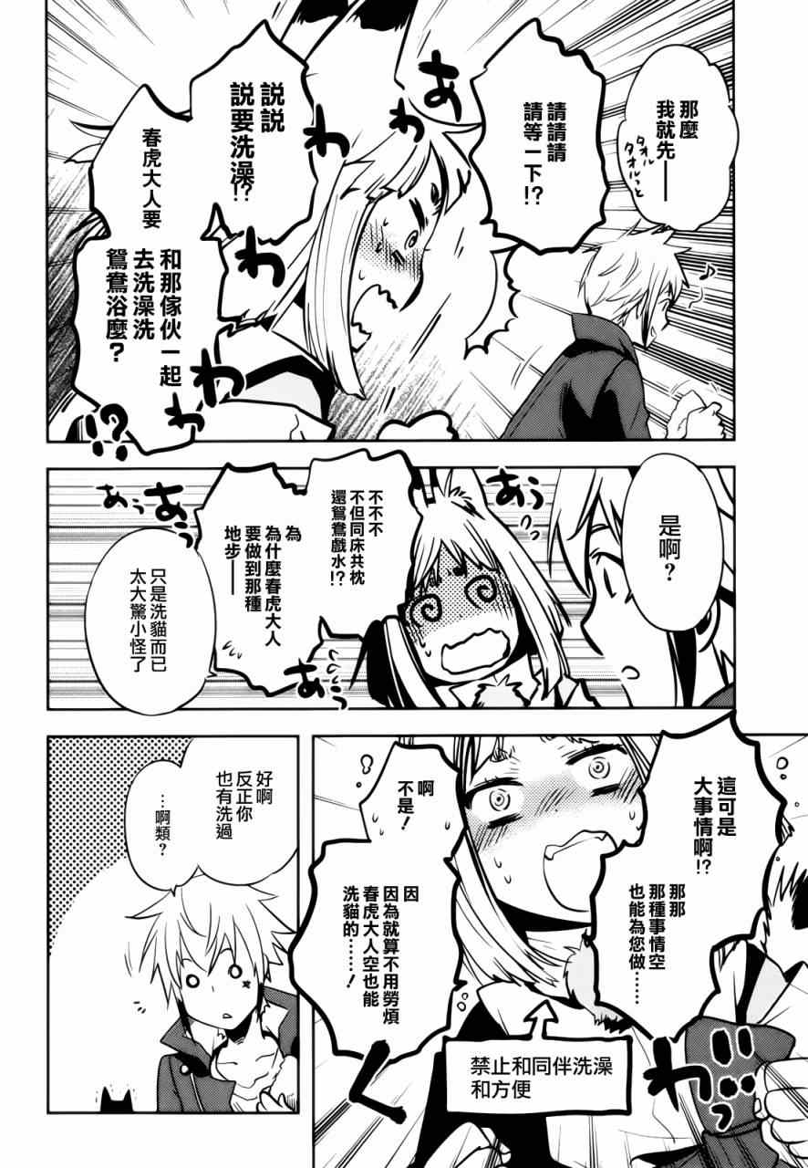 《东京乌鸦》漫画最新章节第33话免费下拉式在线观看章节第【24】张图片