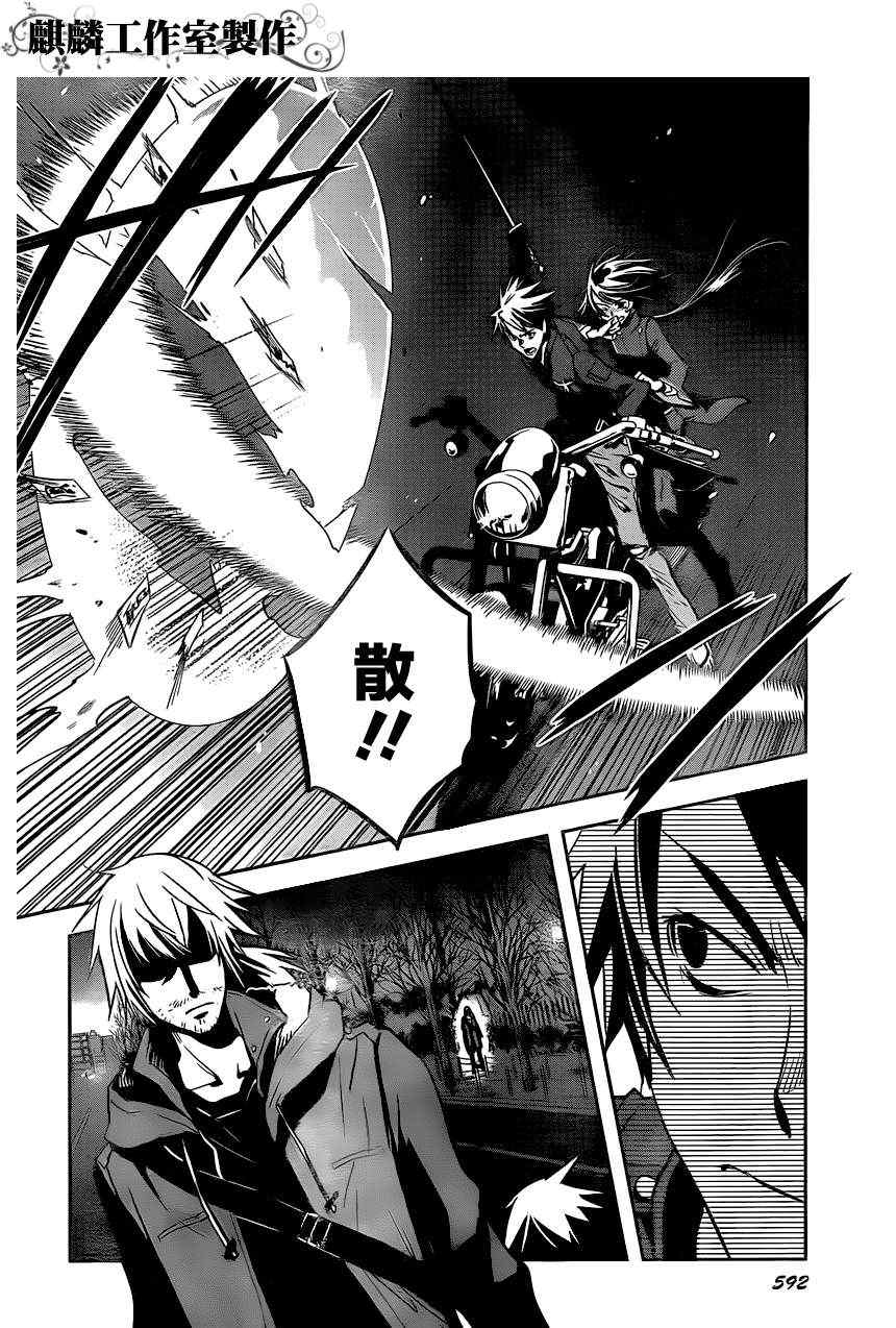 《东京乌鸦》漫画最新章节第25话免费下拉式在线观看章节第【12】张图片