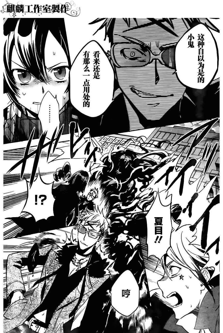 《东京乌鸦》漫画最新章节第20话免费下拉式在线观看章节第【14】张图片