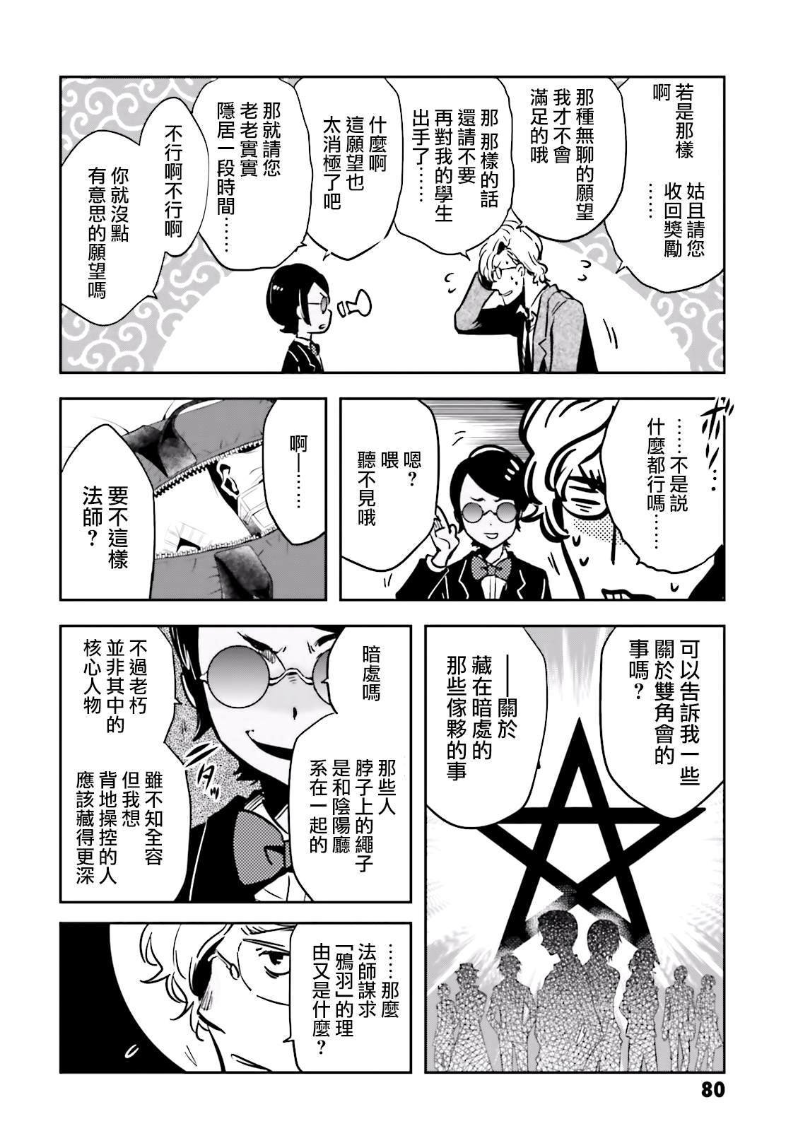 《东京乌鸦》漫画最新章节第67话免费下拉式在线观看章节第【8】张图片