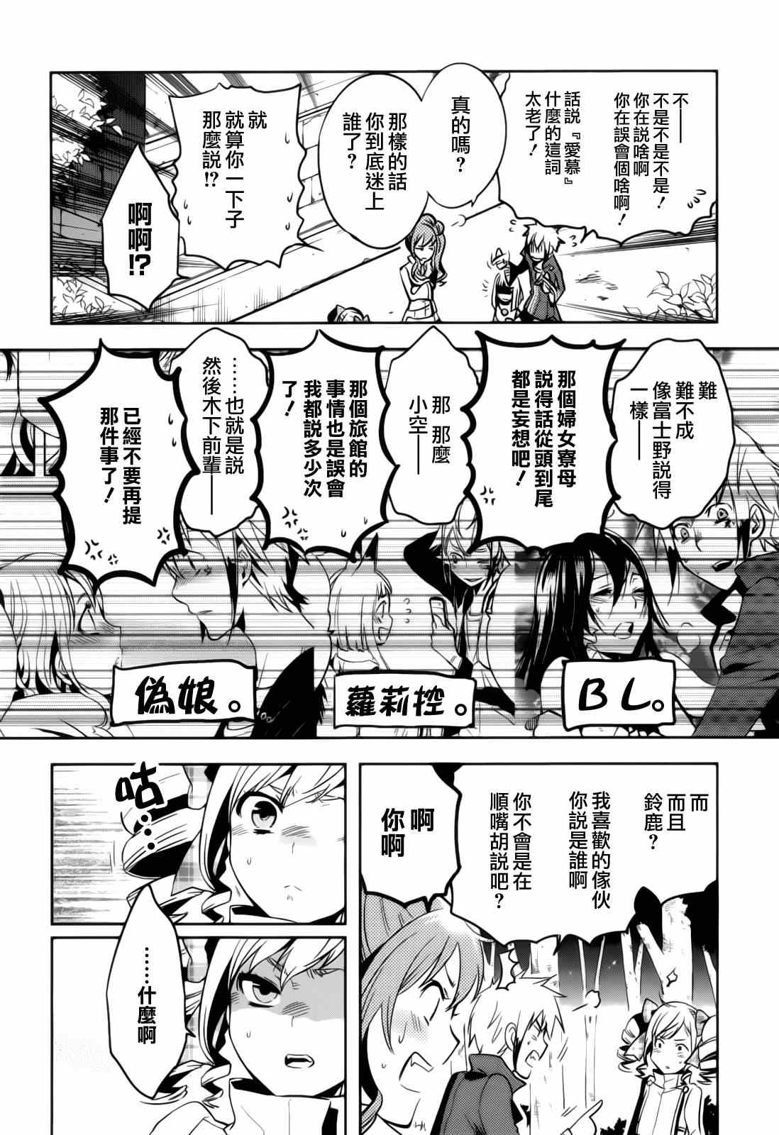 《东京乌鸦》漫画最新章节第41话免费下拉式在线观看章节第【16】张图片