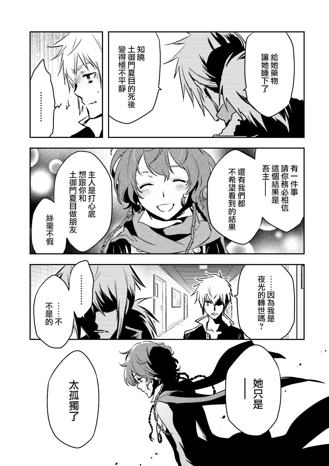 《东京乌鸦》漫画最新章节第75话 交涉免费下拉式在线观看章节第【11】张图片