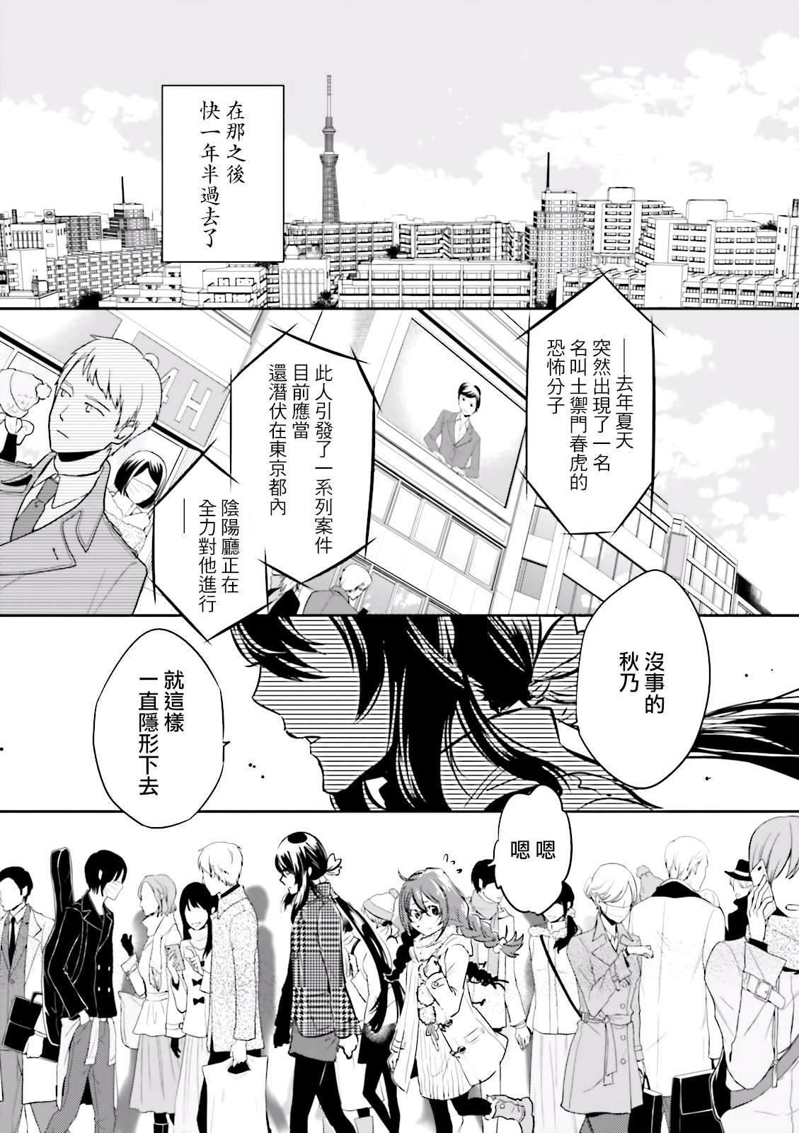 《东京乌鸦》漫画最新章节第82话 巢立免费下拉式在线观看章节第【30】张图片