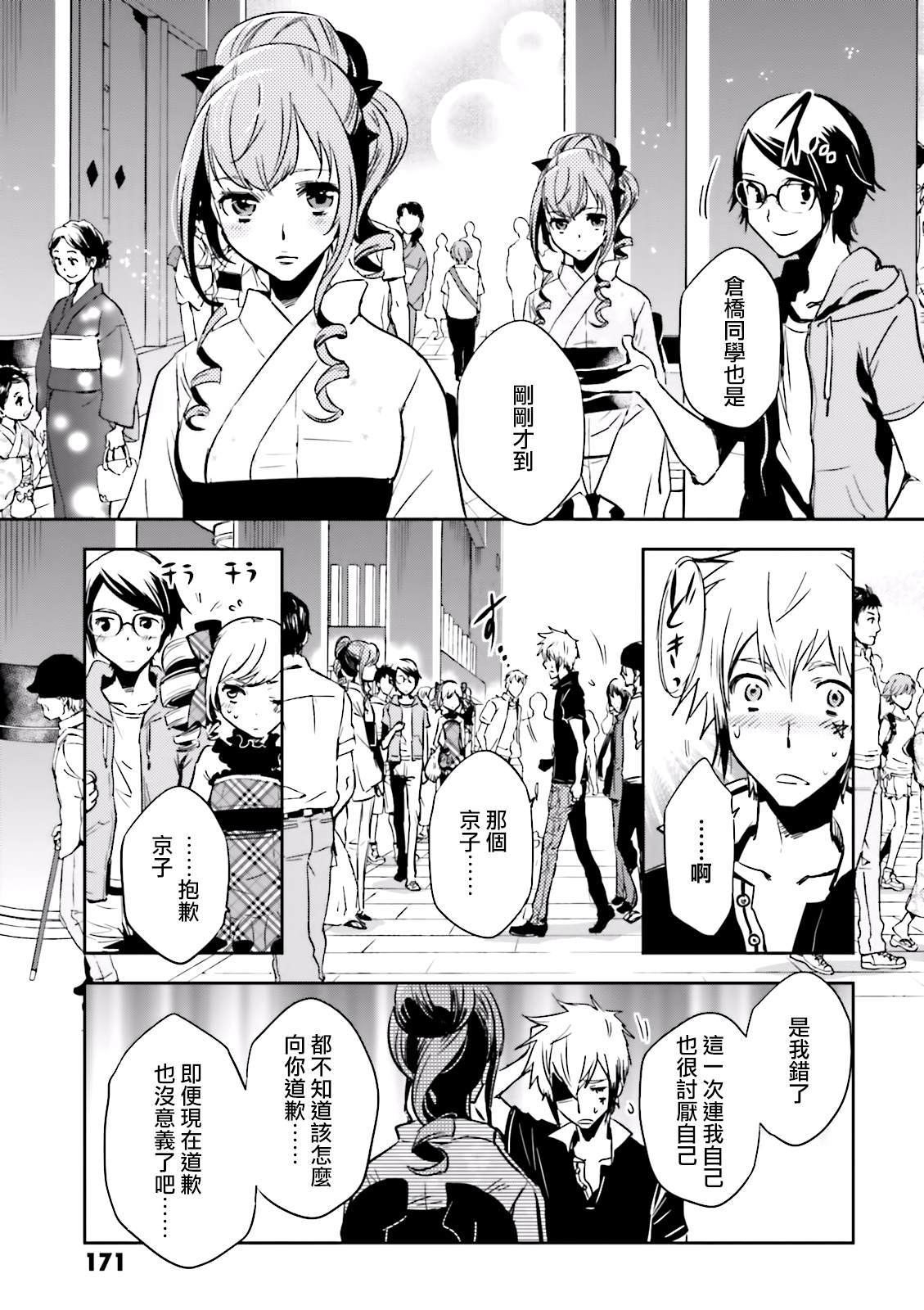 《东京乌鸦》漫画最新章节第70话 花火免费下拉式在线观看章节第【9】张图片