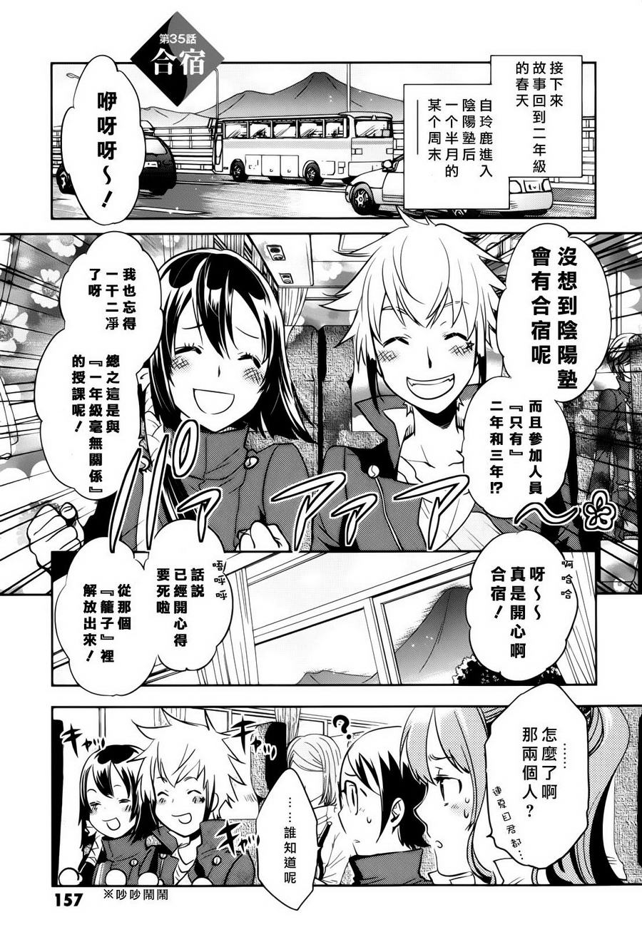《东京乌鸦》漫画最新章节第35话免费下拉式在线观看章节第【1】张图片