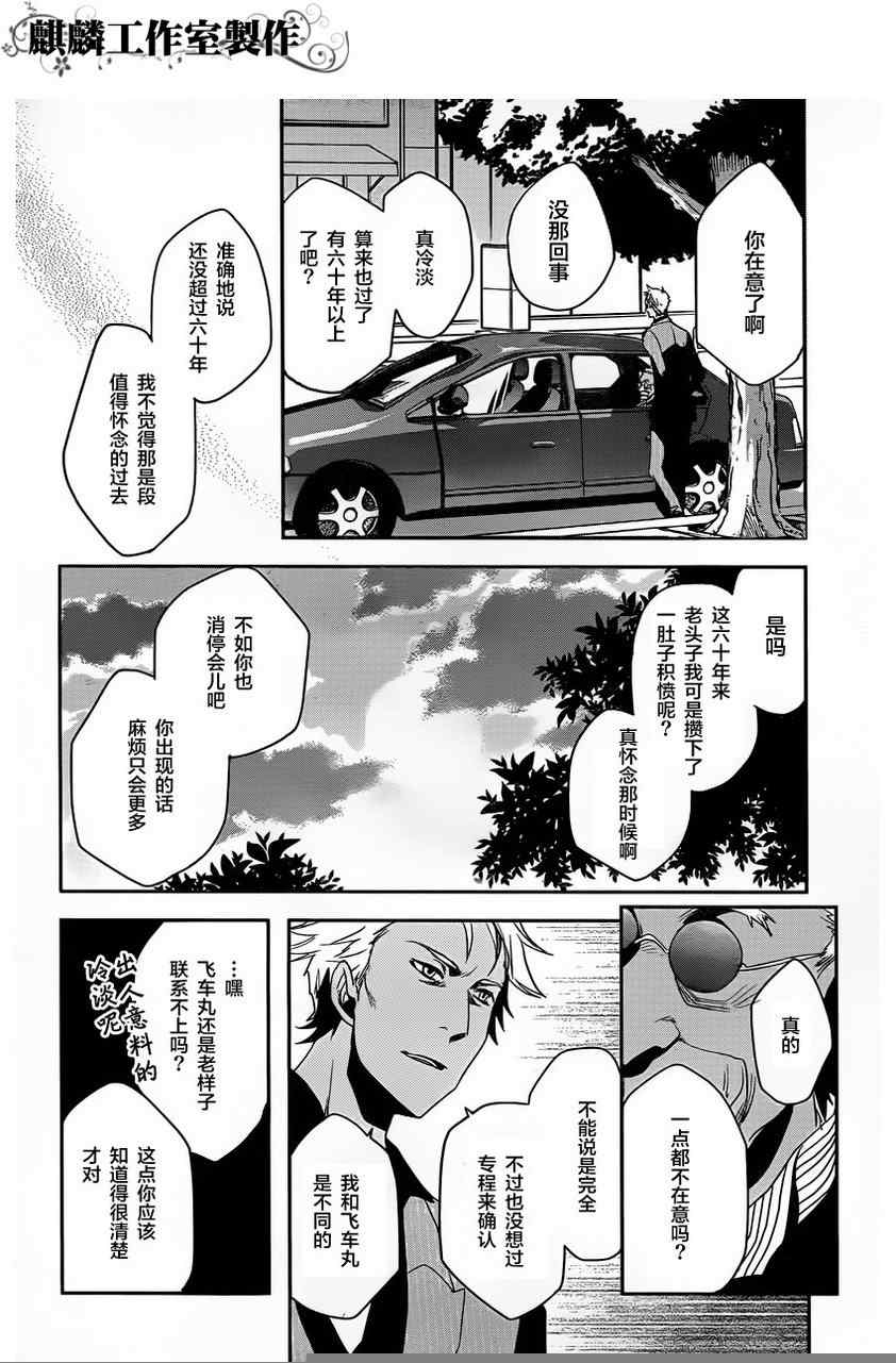 《东京乌鸦》漫画最新章节第13话免费下拉式在线观看章节第【22】张图片