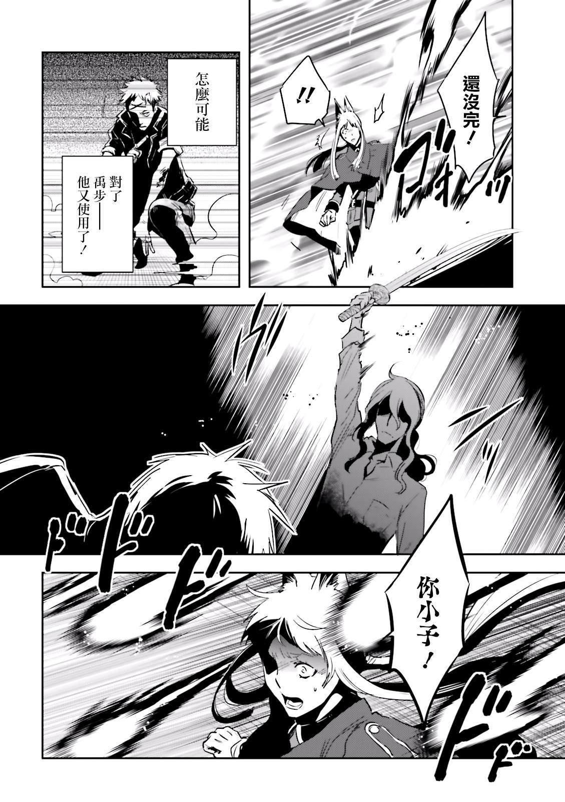 《东京乌鸦》漫画最新章节第81话 封印免费下拉式在线观看章节第【14】张图片