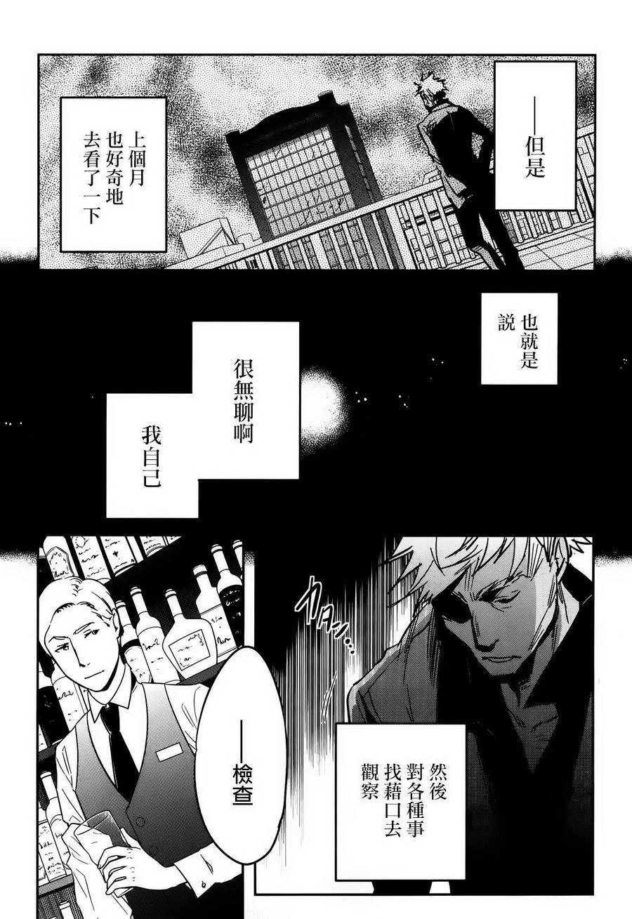 《东京乌鸦》漫画最新章节第54话免费下拉式在线观看章节第【29】张图片