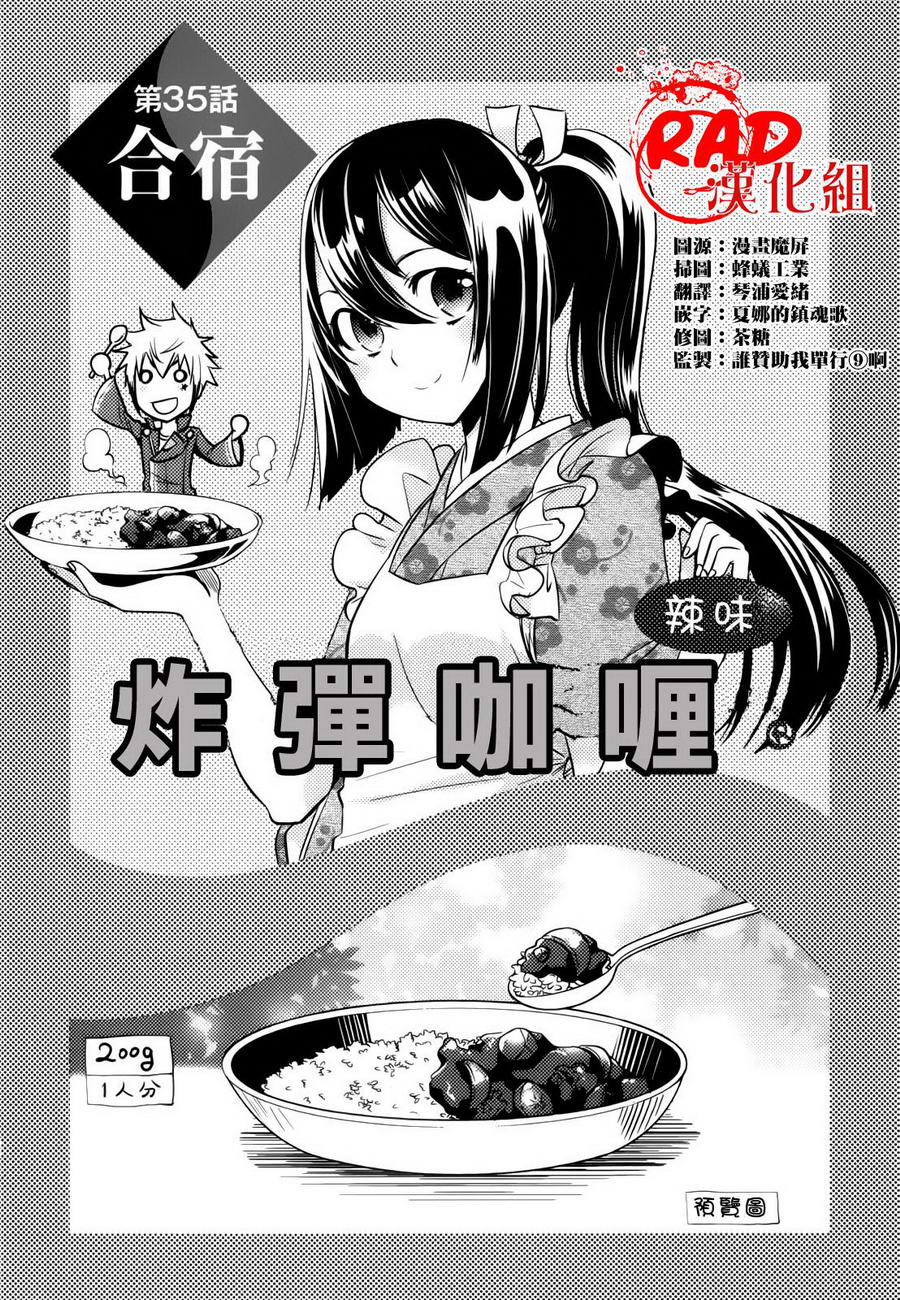 《东京乌鸦》漫画最新章节第35话免费下拉式在线观看章节第【2】张图片