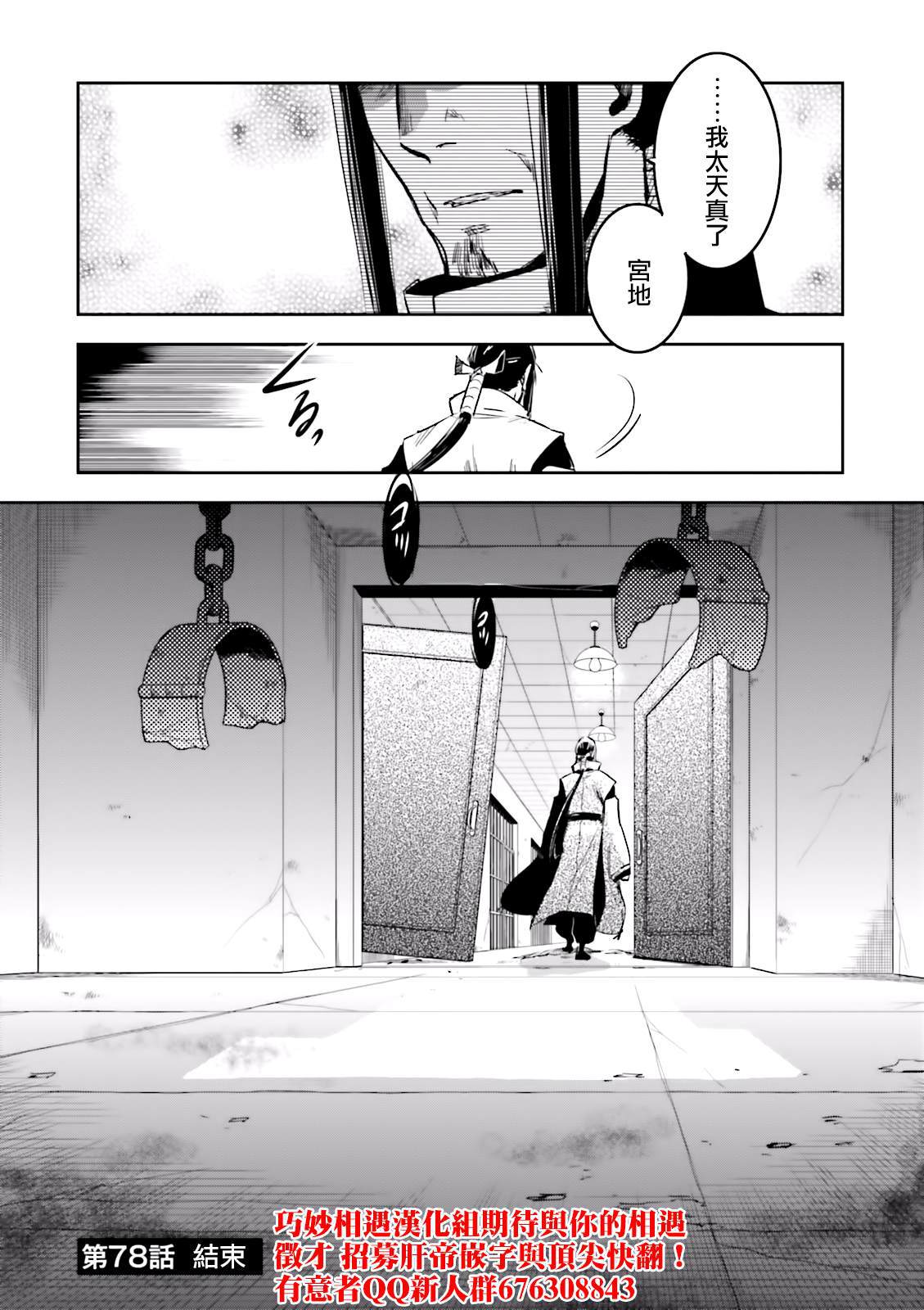 《东京乌鸦》漫画最新章节第78话 脱出免费下拉式在线观看章节第【31】张图片