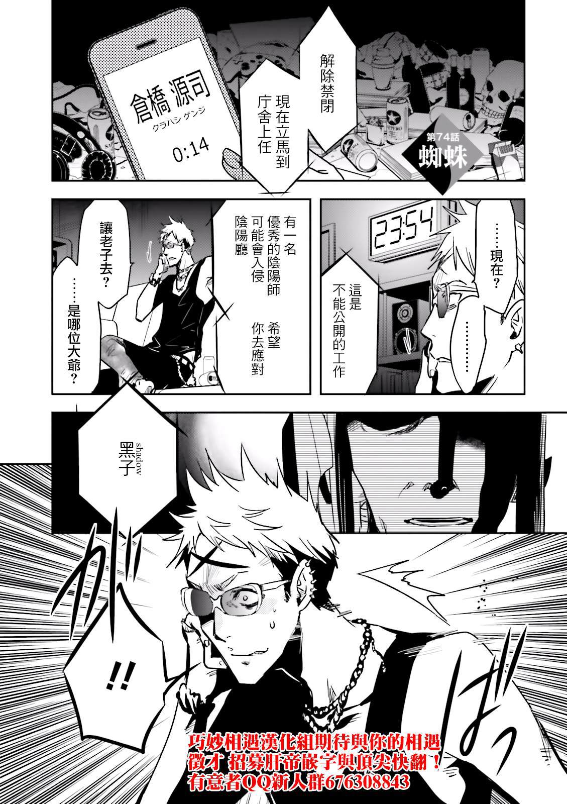 《东京乌鸦》漫画最新章节第73话 夜叉免费下拉式在线观看章节第【35】张图片