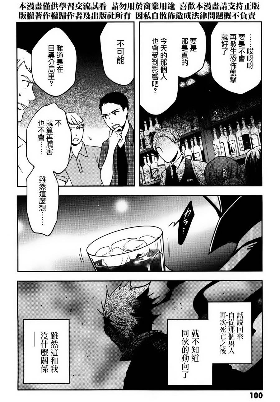 《东京乌鸦》漫画最新章节第54话免费下拉式在线观看章节第【28】张图片