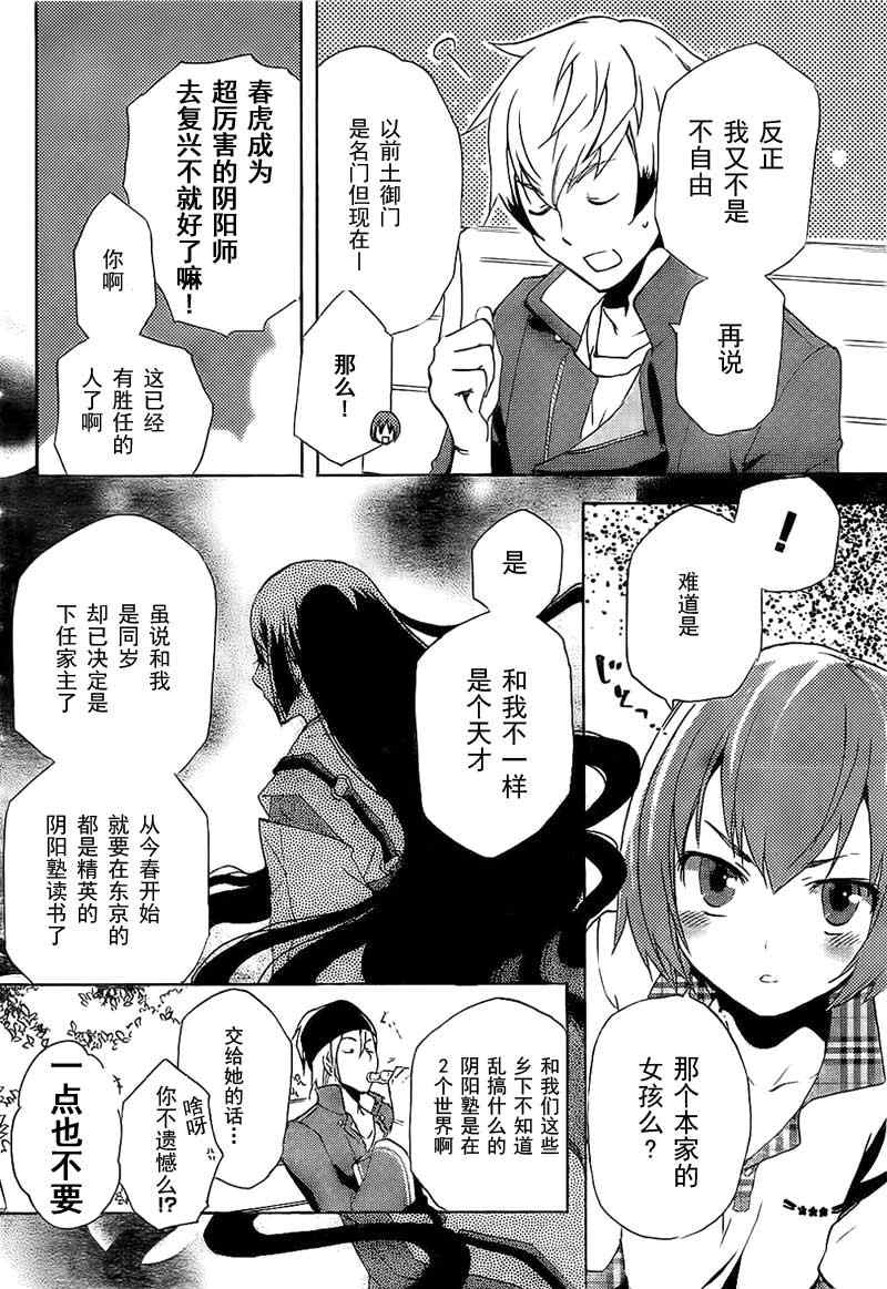 《东京乌鸦》漫画最新章节第1话免费下拉式在线观看章节第【13】张图片