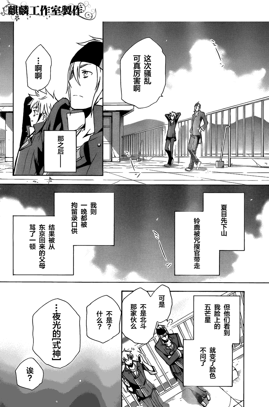 《东京乌鸦》漫画最新章节第5话免费下拉式在线观看章节第【26】张图片