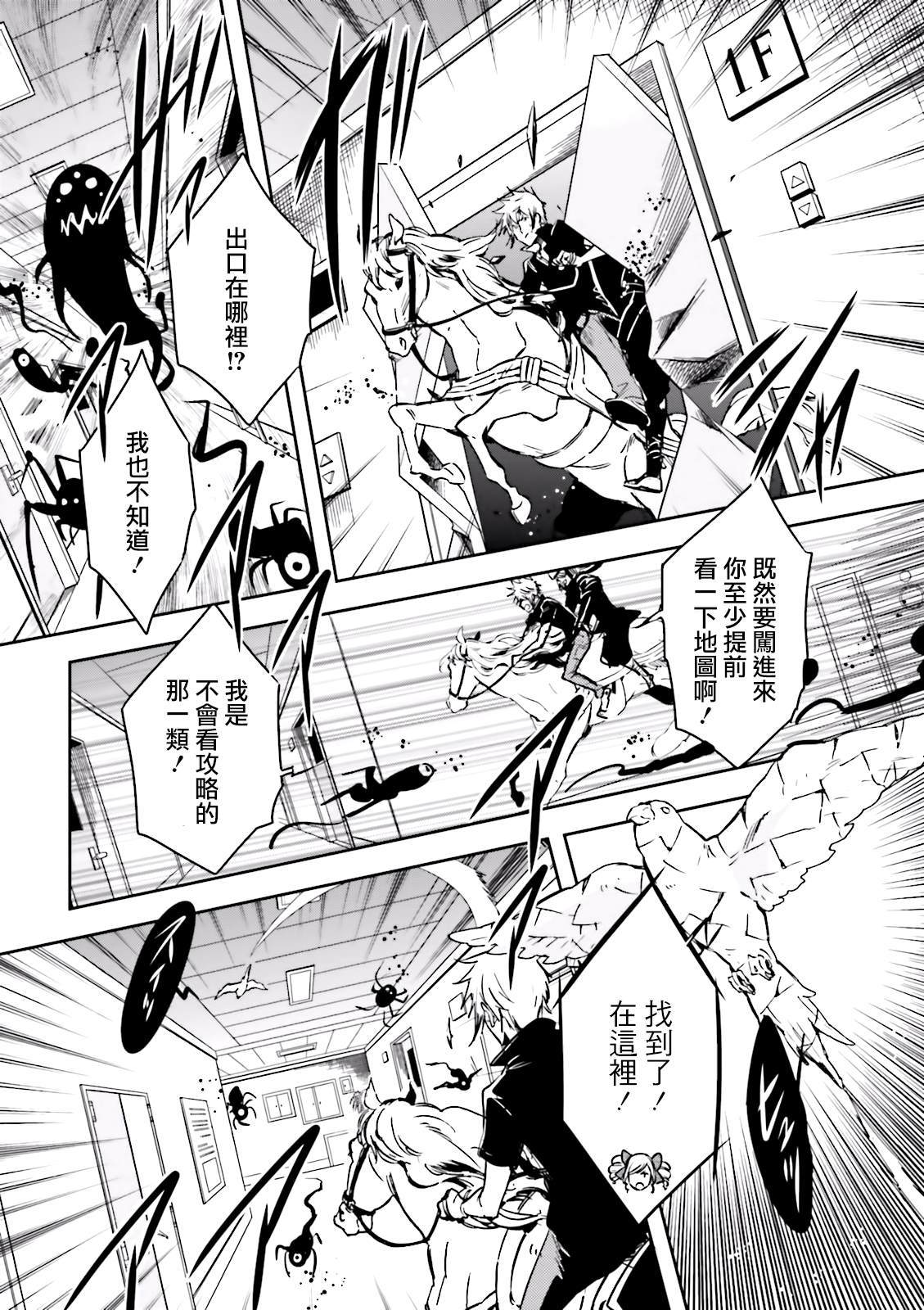 《东京乌鸦》漫画最新章节第78话 脱出免费下拉式在线观看章节第【18】张图片