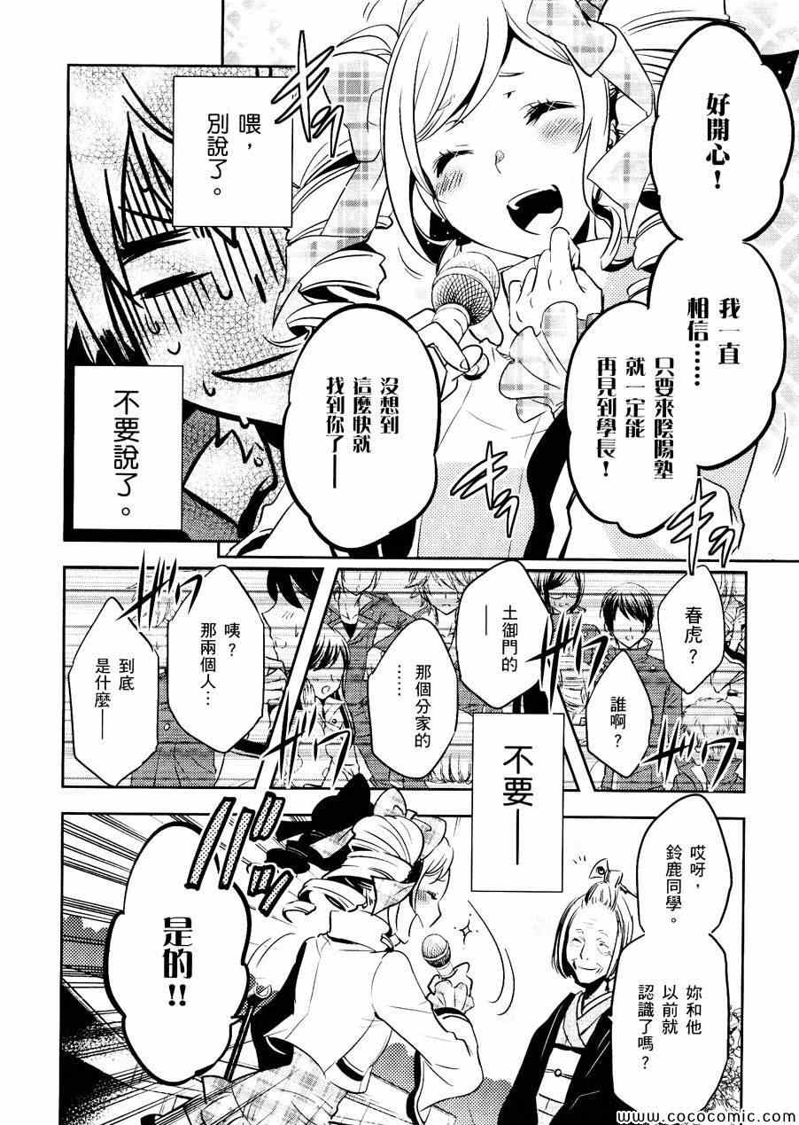 《东京乌鸦》漫画最新章节第28话免费下拉式在线观看章节第【32】张图片