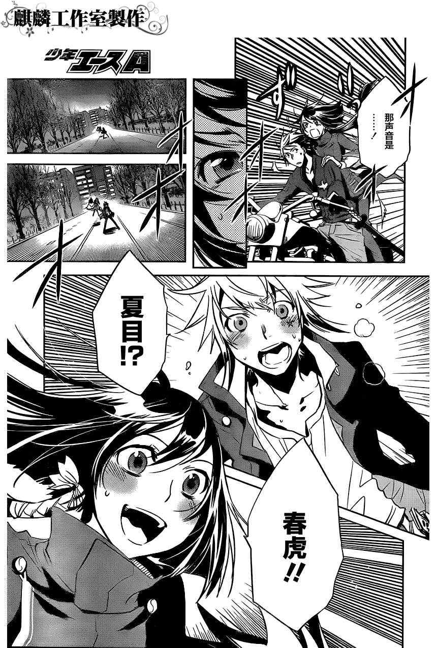 《东京乌鸦》漫画最新章节第25话免费下拉式在线观看章节第【9】张图片