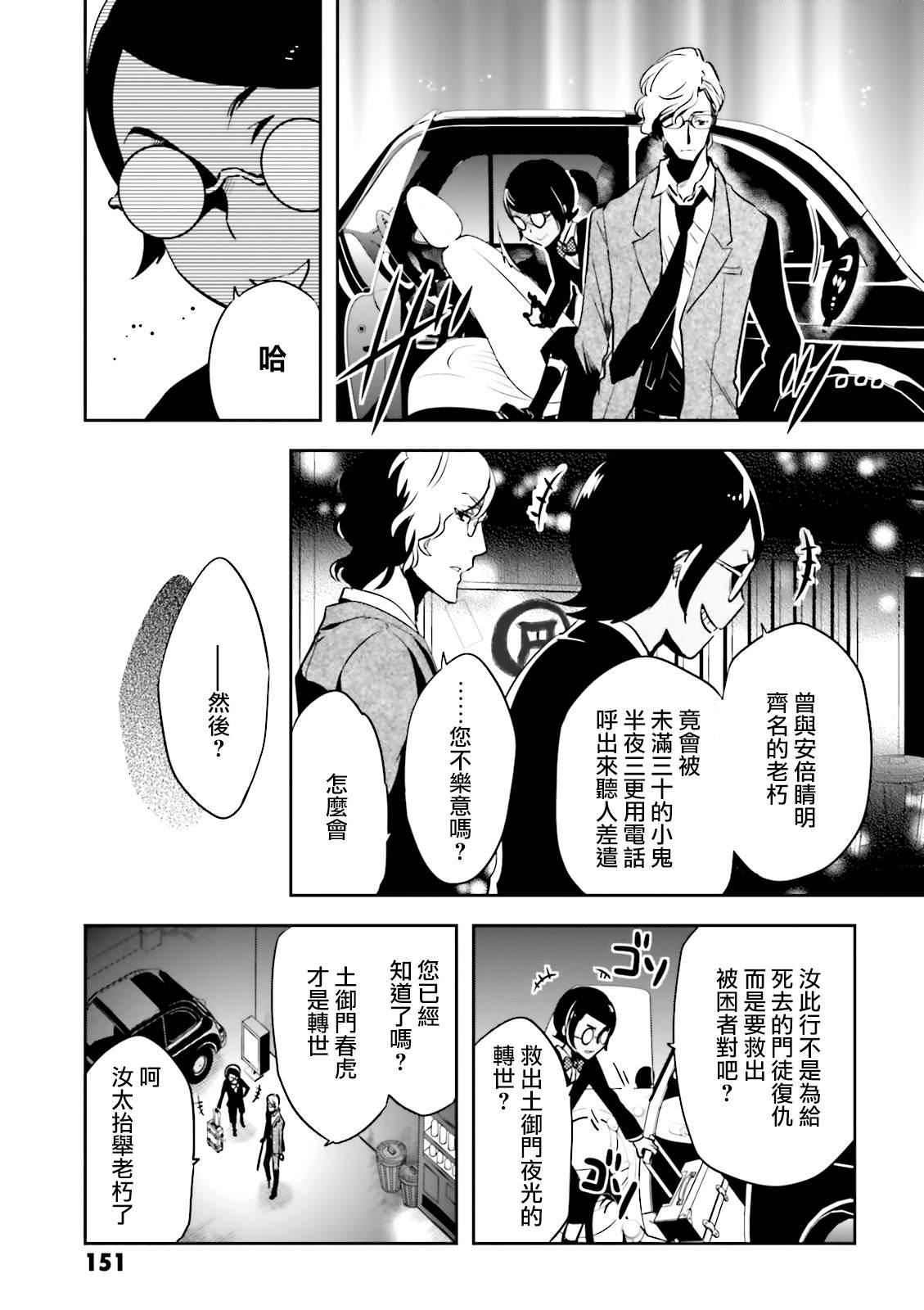 《东京乌鸦》漫画最新章节第75话 交涉免费下拉式在线观看章节第【5】张图片