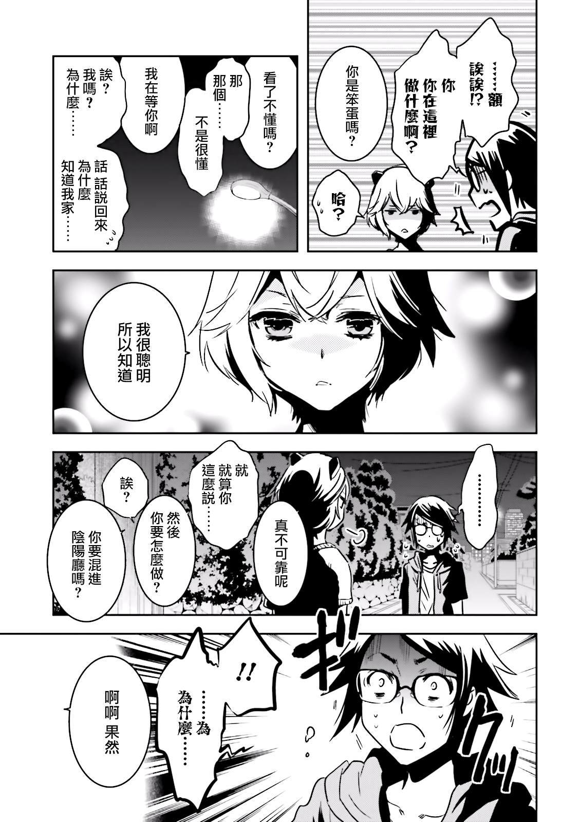 《东京乌鸦》漫画最新章节第74话 蜘蛛免费下拉式在线观看章节第【16】张图片