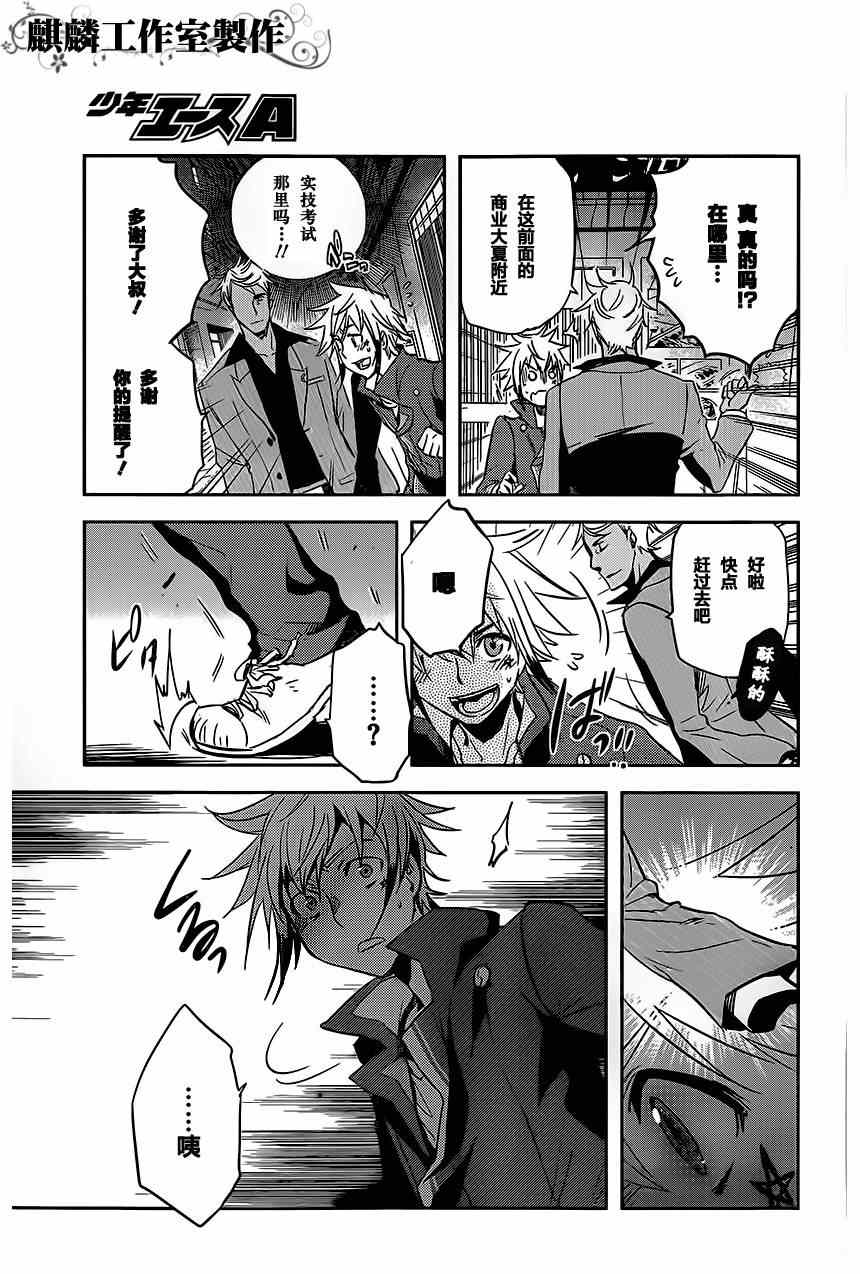 《东京乌鸦》漫画最新章节第22话免费下拉式在线观看章节第【16】张图片