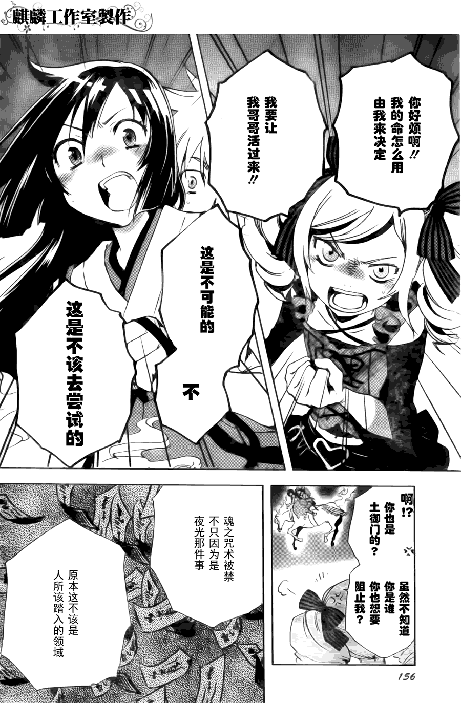 《东京乌鸦》漫画最新章节第4话免费下拉式在线观看章节第【14】张图片