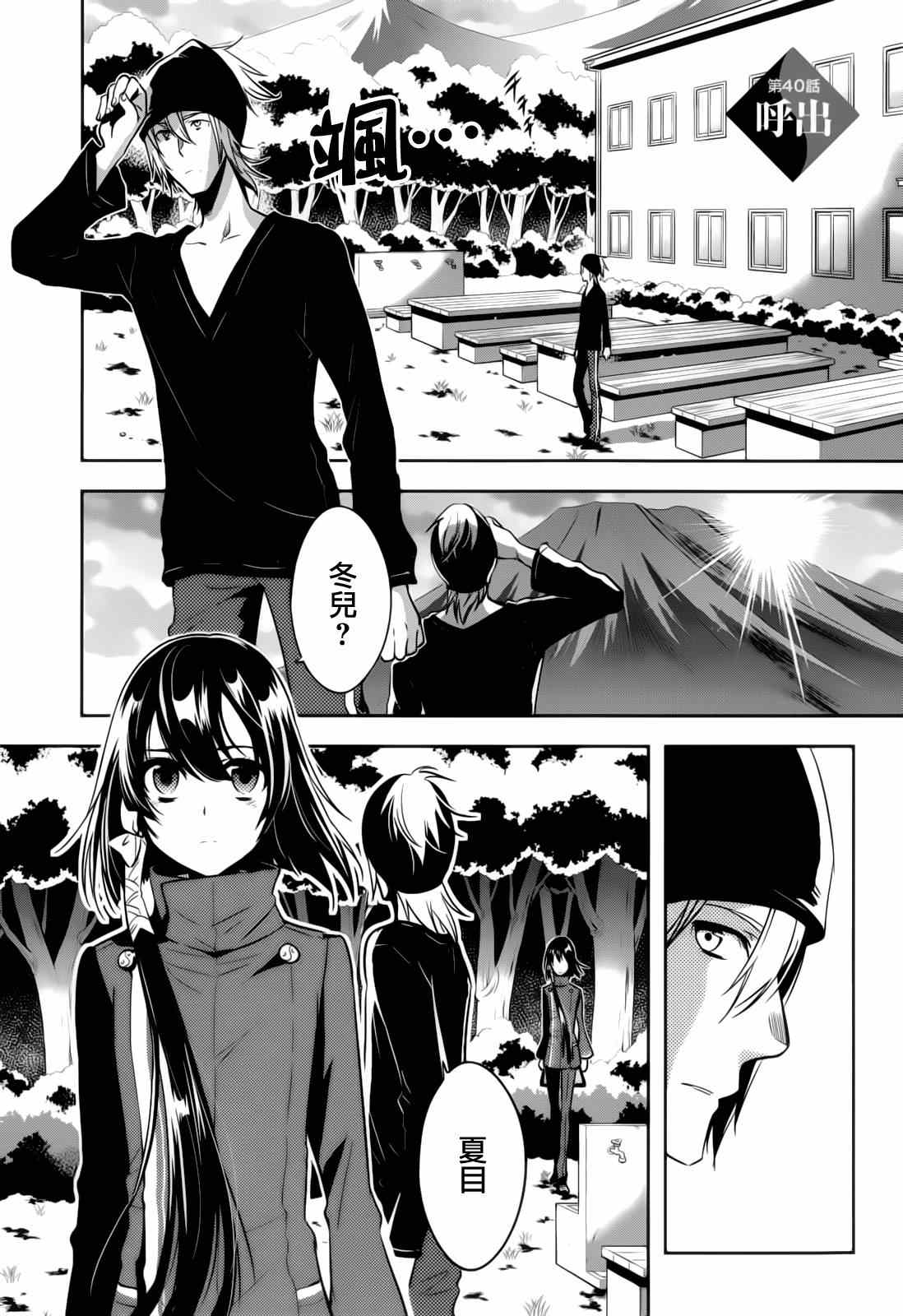 《东京乌鸦》漫画最新章节第40话免费下拉式在线观看章节第【1】张图片