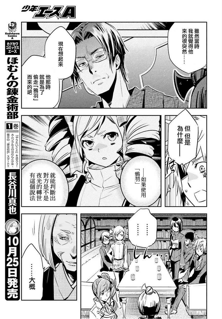 《东京乌鸦》漫画最新章节第51话免费下拉式在线观看章节第【19】张图片