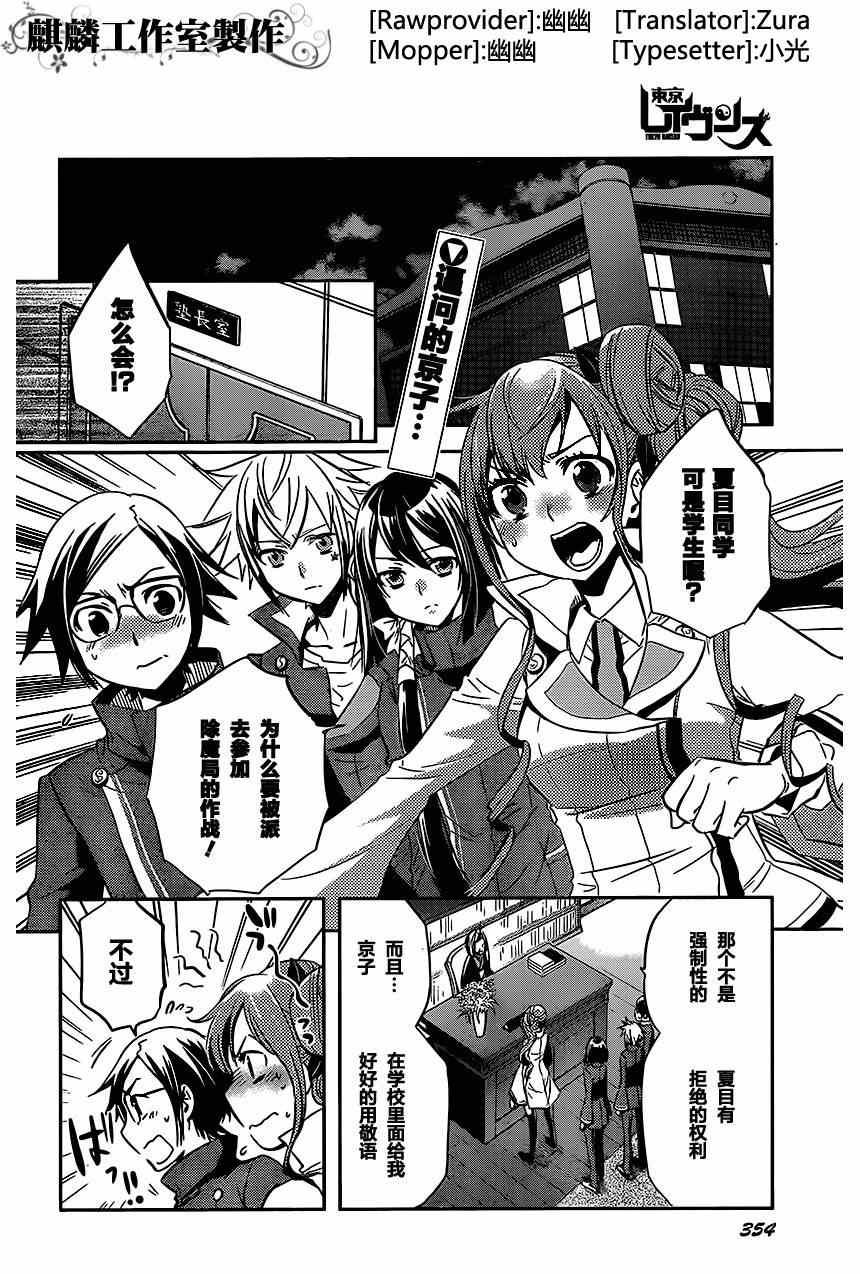 《东京乌鸦》漫画最新章节第22话免费下拉式在线观看章节第【1】张图片