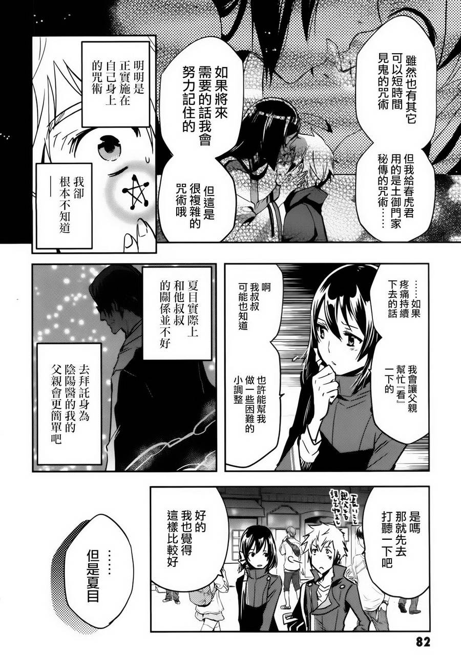 《东京乌鸦》漫画最新章节第54话免费下拉式在线观看章节第【10】张图片