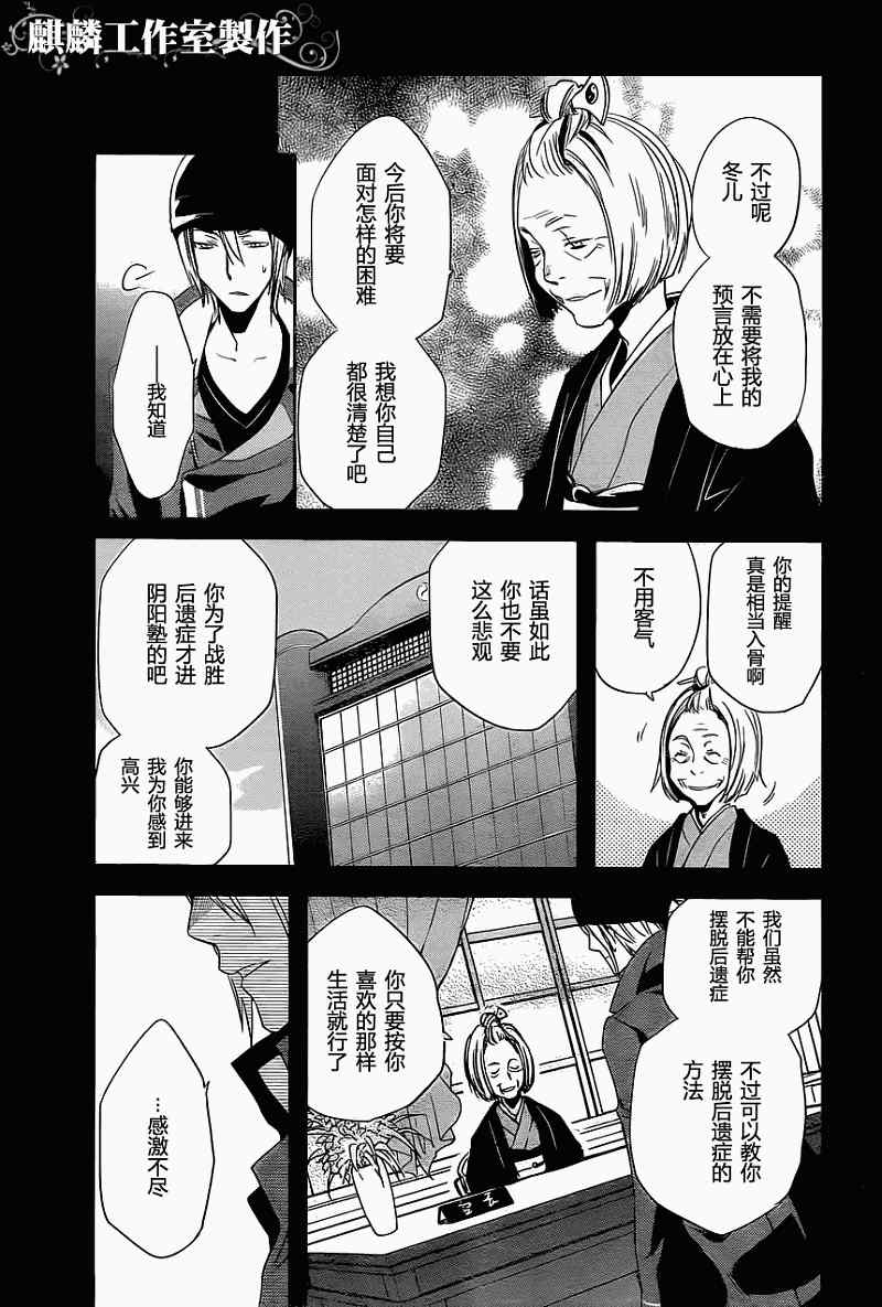 《东京乌鸦》漫画最新章节第19话免费下拉式在线观看章节第【11】张图片