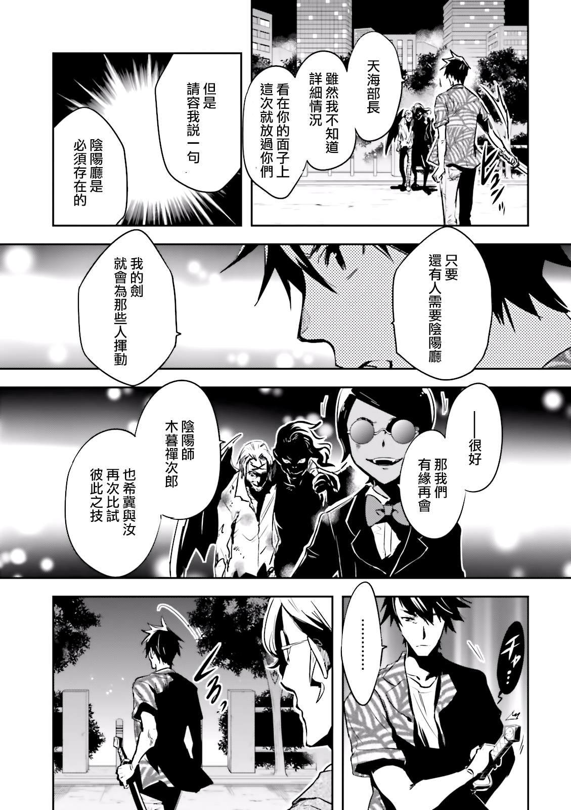 《东京乌鸦》漫画最新章节第81话 封印免费下拉式在线观看章节第【27】张图片