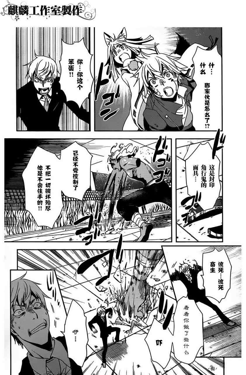 《东京乌鸦》漫画最新章节第13话免费下拉式在线观看章节第【4】张图片