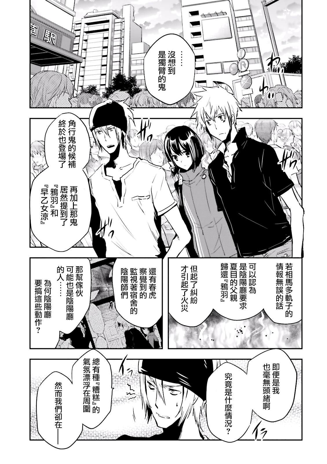 《东京乌鸦》漫画最新章节第70话 花火免费下拉式在线观看章节第【3】张图片