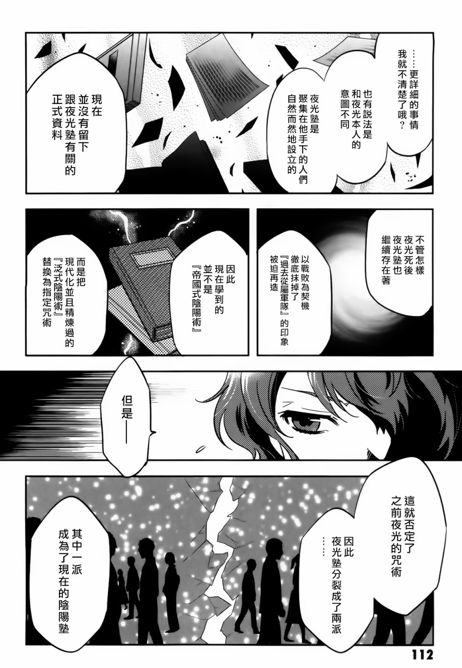 《东京乌鸦》漫画最新章节第55话免费下拉式在线观看章节第【10】张图片