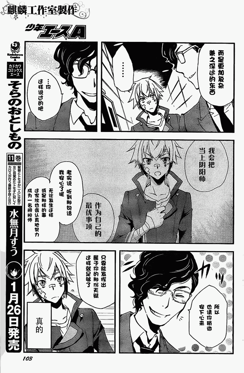 《东京乌鸦》漫画最新章节第9话免费下拉式在线观看章节第【7】张图片