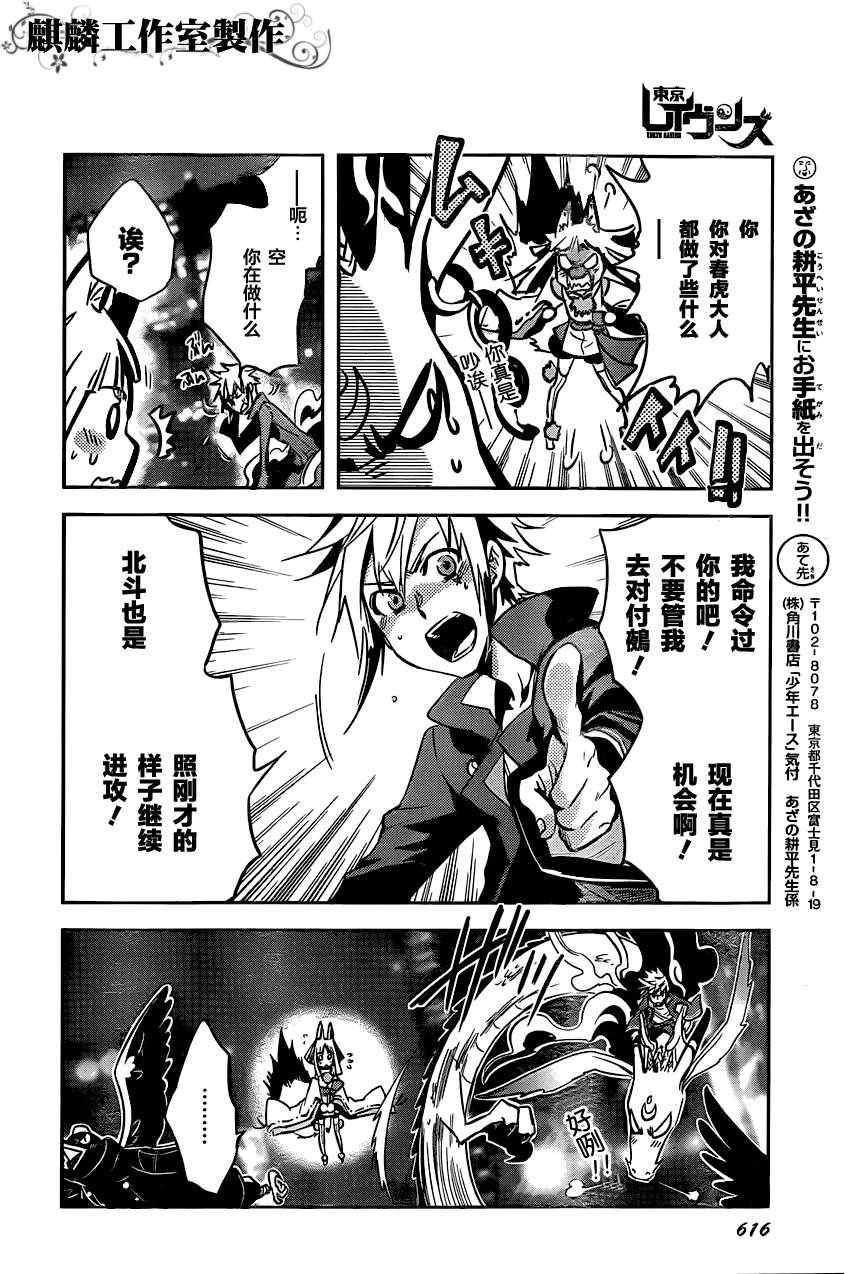 《东京乌鸦》漫画最新章节第25话免费下拉式在线观看章节第【35】张图片