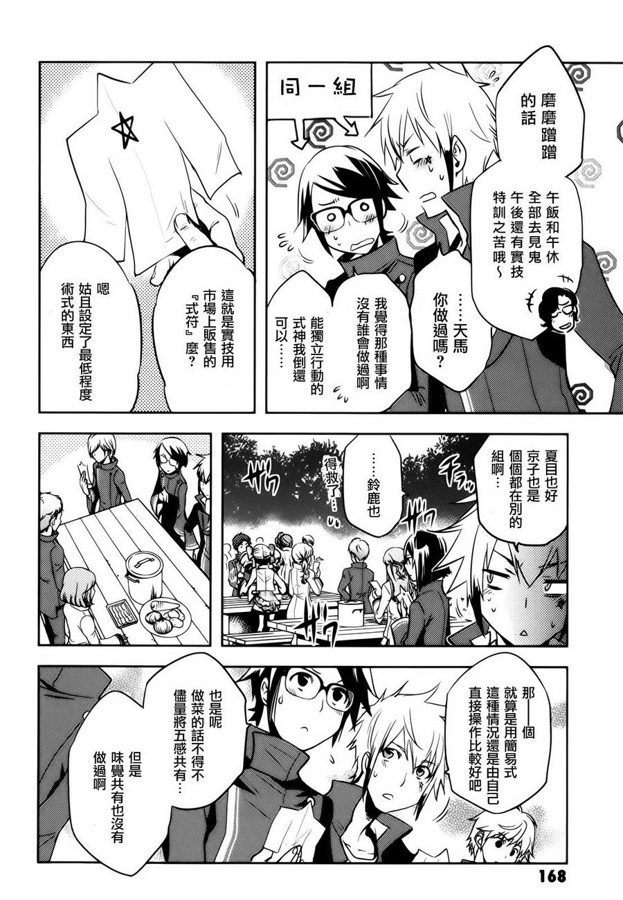 《东京乌鸦》漫画最新章节第35话免费下拉式在线观看章节第【12】张图片