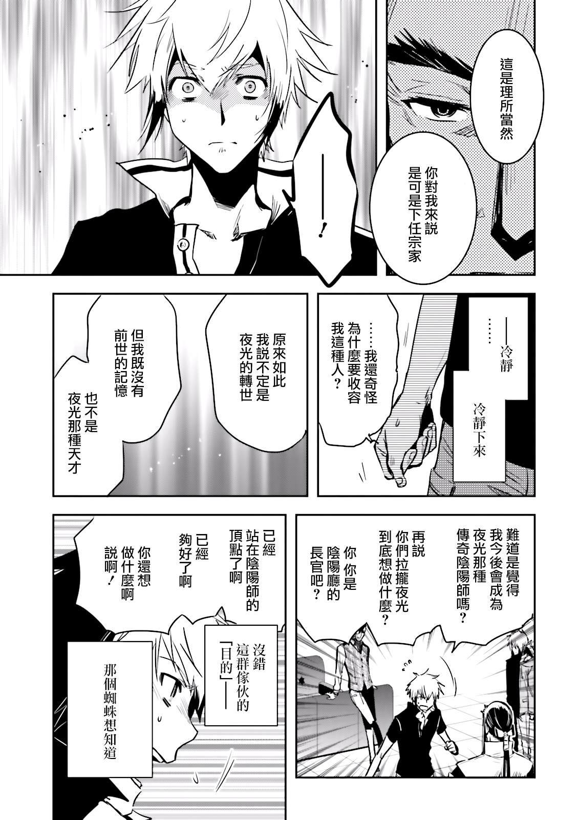 《东京乌鸦》漫画最新章节第75话 交涉免费下拉式在线观看章节第【19】张图片
