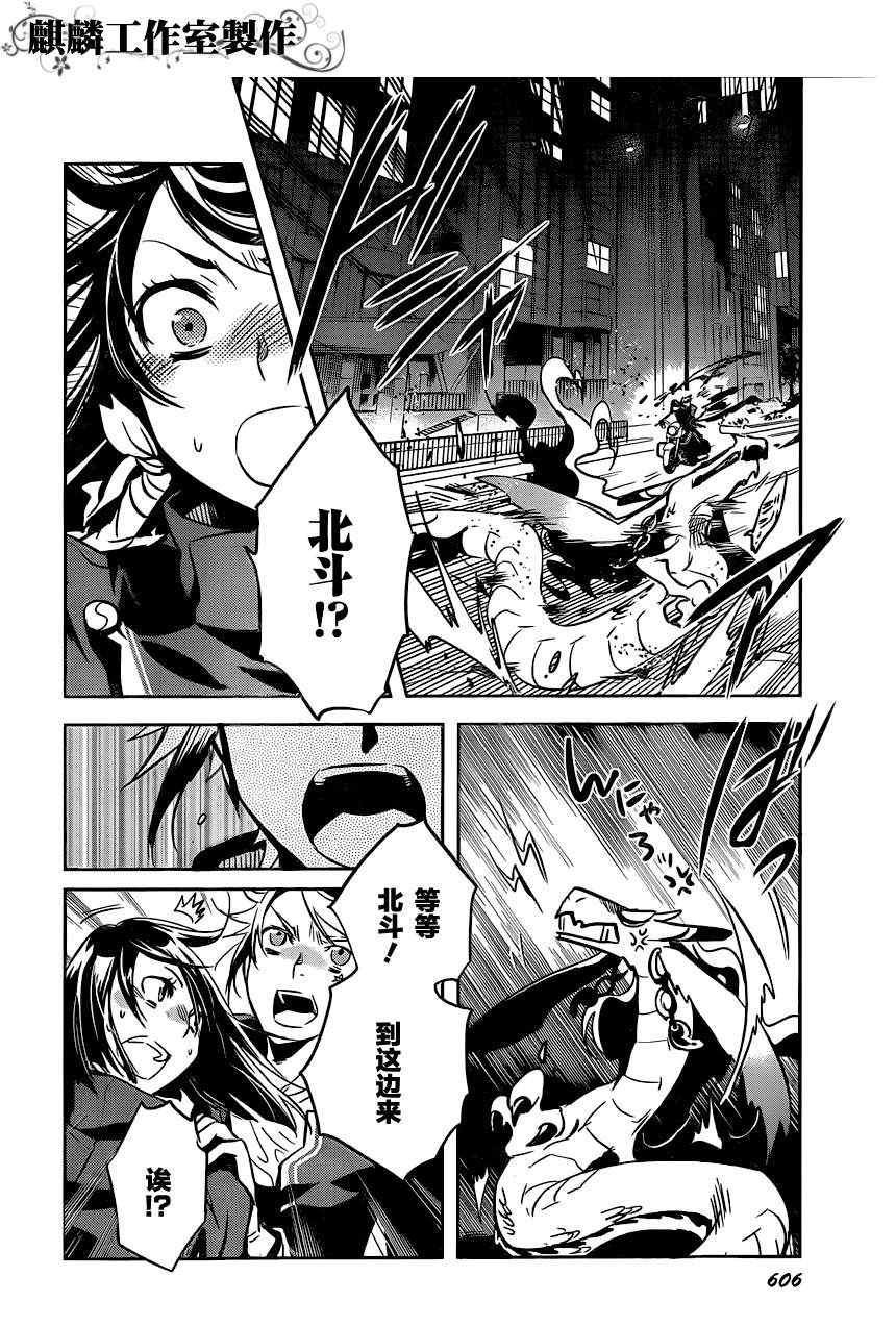 《东京乌鸦》漫画最新章节第25话免费下拉式在线观看章节第【26】张图片