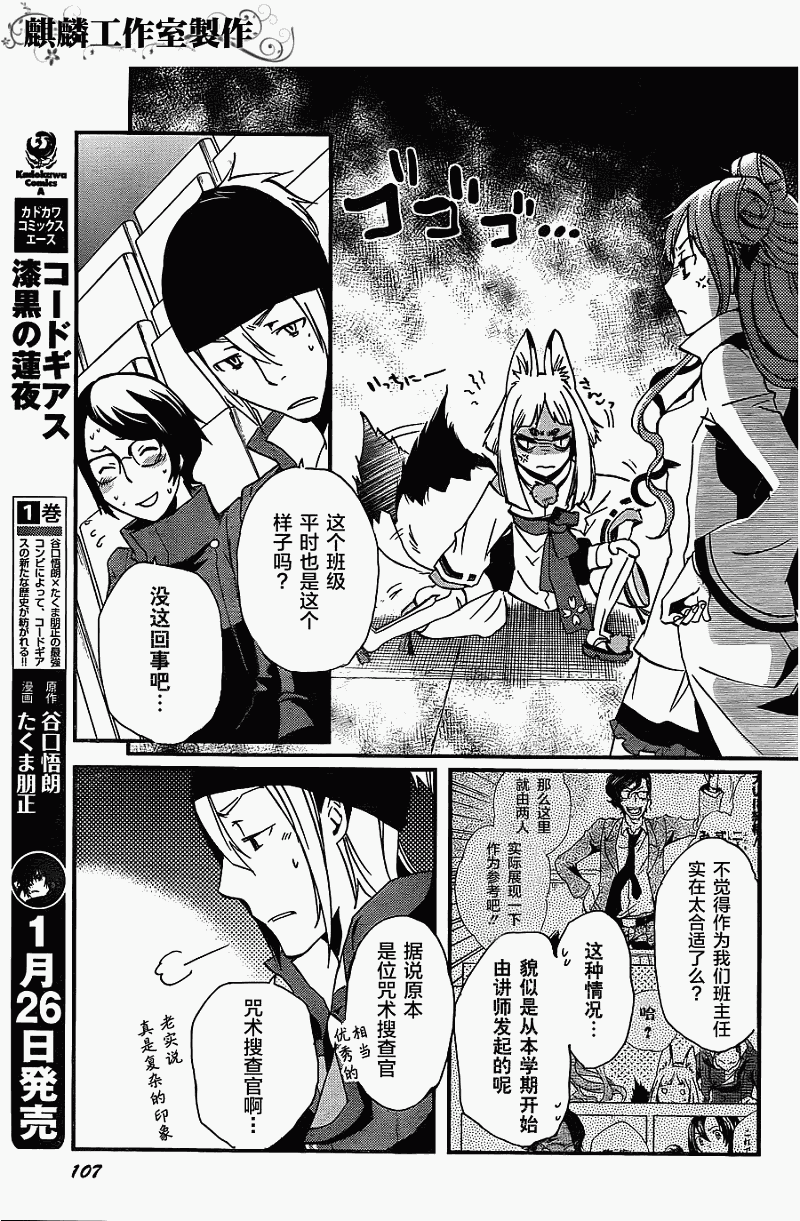 《东京乌鸦》漫画最新章节第9话免费下拉式在线观看章节第【11】张图片