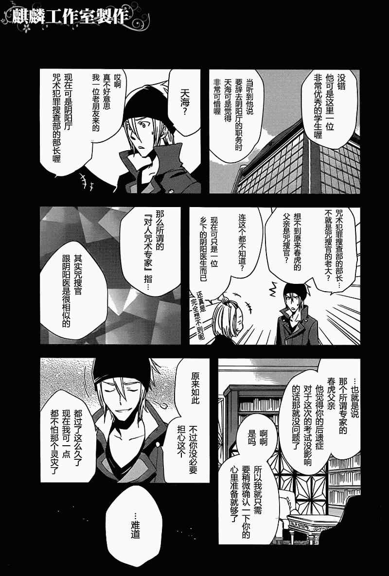 《东京乌鸦》漫画最新章节第19话免费下拉式在线观看章节第【9】张图片